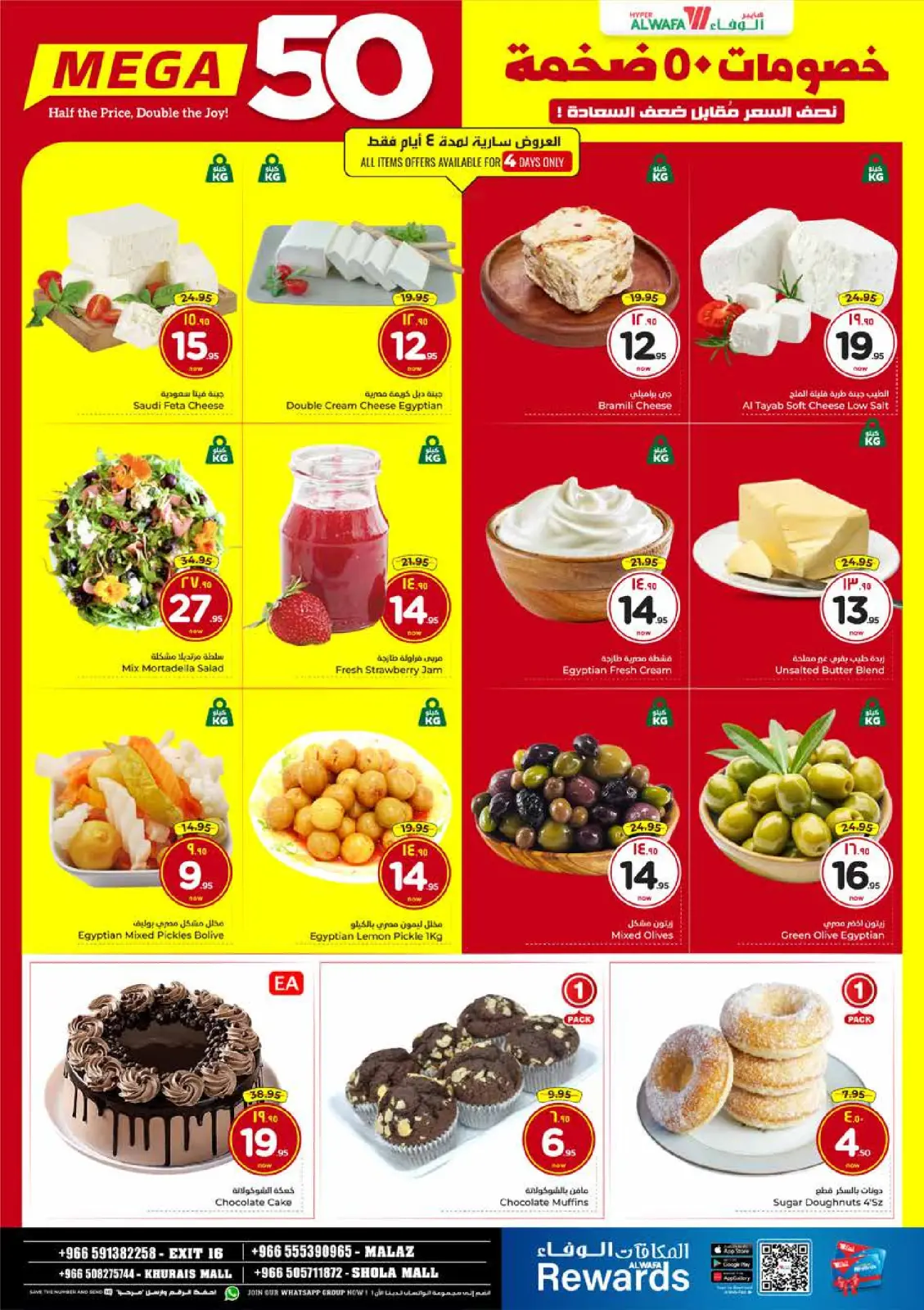 صفحة 4 ضمن خصومات كبيرة في الوفاء هايبر ماركت السعودية