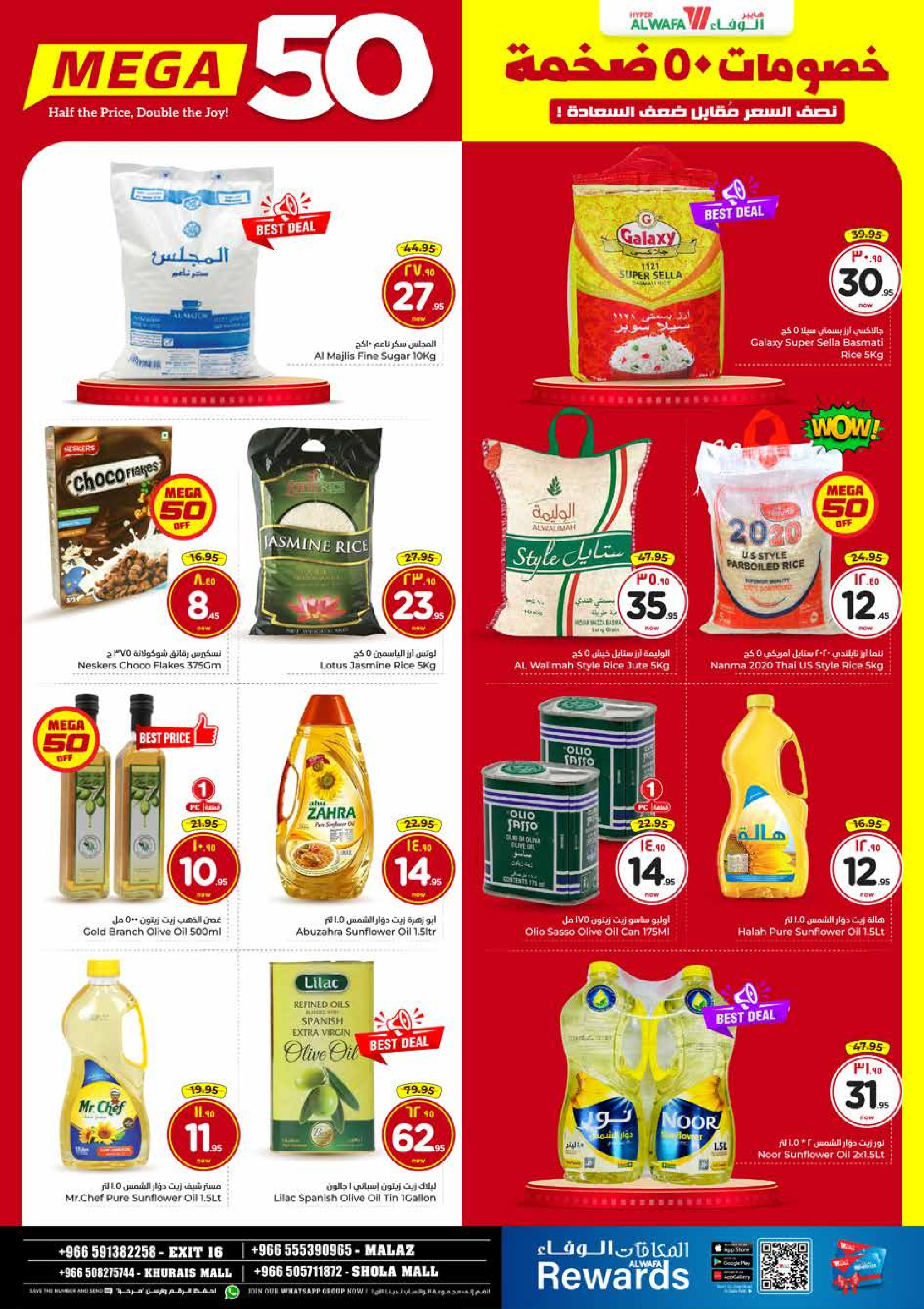 عروض الوفاء هايبر ماركت  الملز و خريص  من 10 حتى 16 ديسمبر 2025 خصومات كبيرة