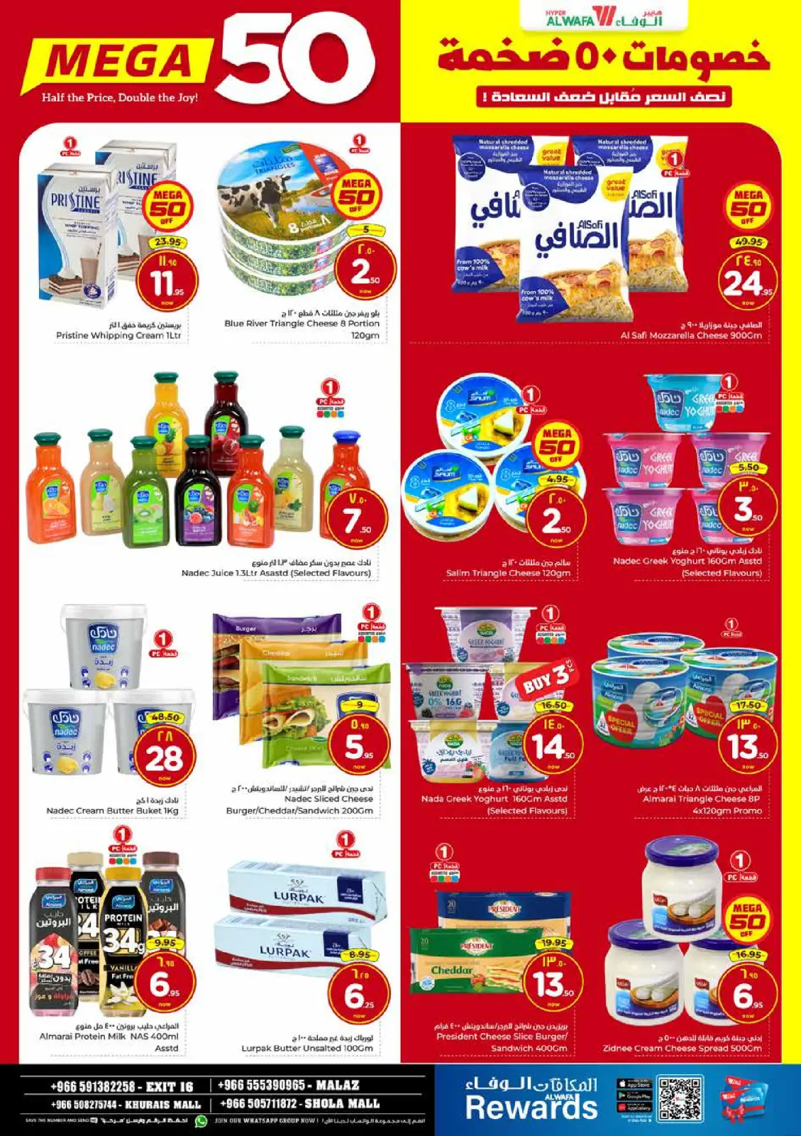 صفحة 10 ضمن خصومات كبيرة في الوفاء هايبر ماركت السعودية