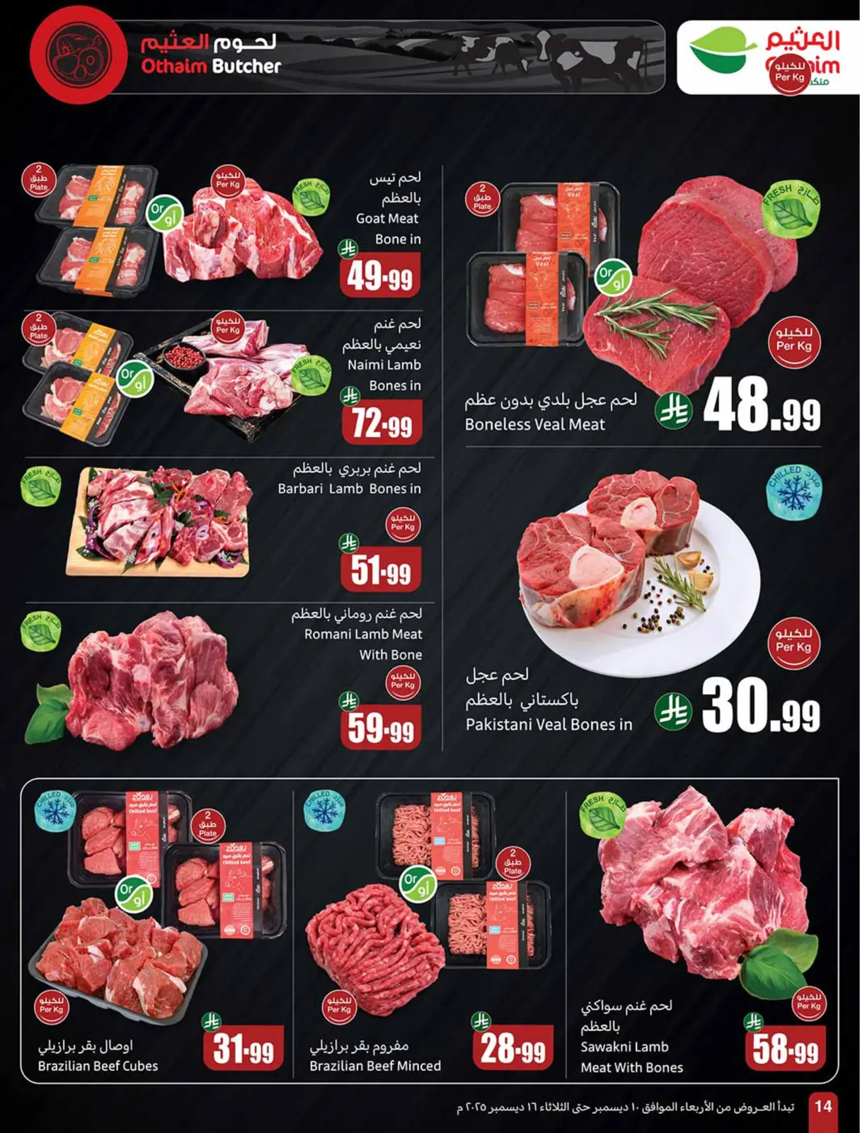 Page 16 dans Offres de saison Othaim chez Marchés d'Othaim Arabie Saoudite