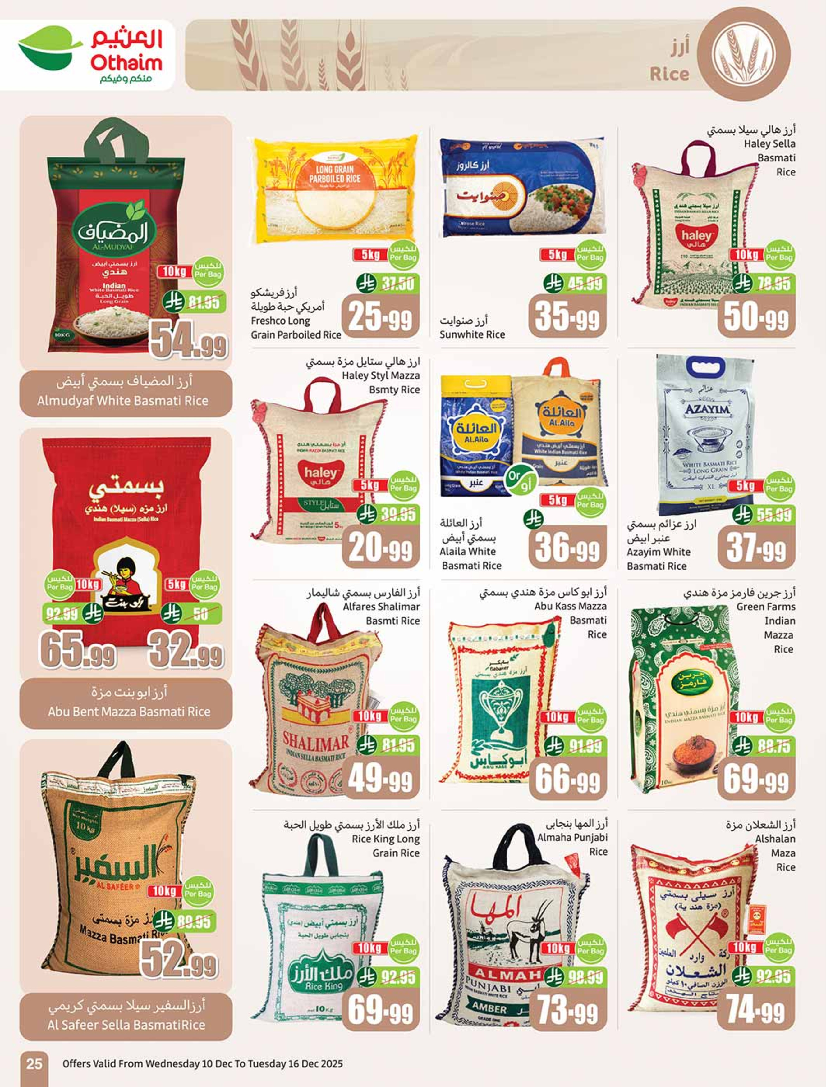 عروض أسواق العثيم السعودية من 10 حتى 16 ديسمبر 2025 عروض موسم العثيم