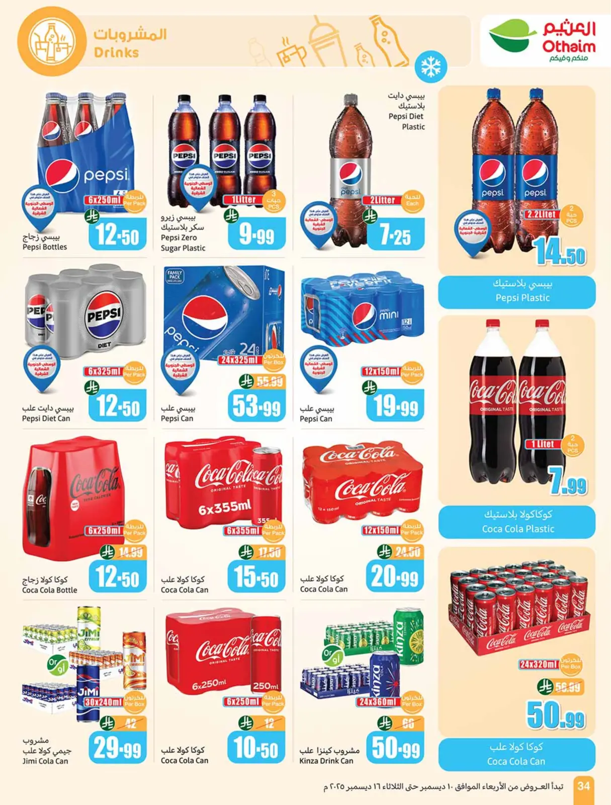 Page 36 dans Offres de saison Othaim chez Marchés d'Othaim Arabie Saoudite