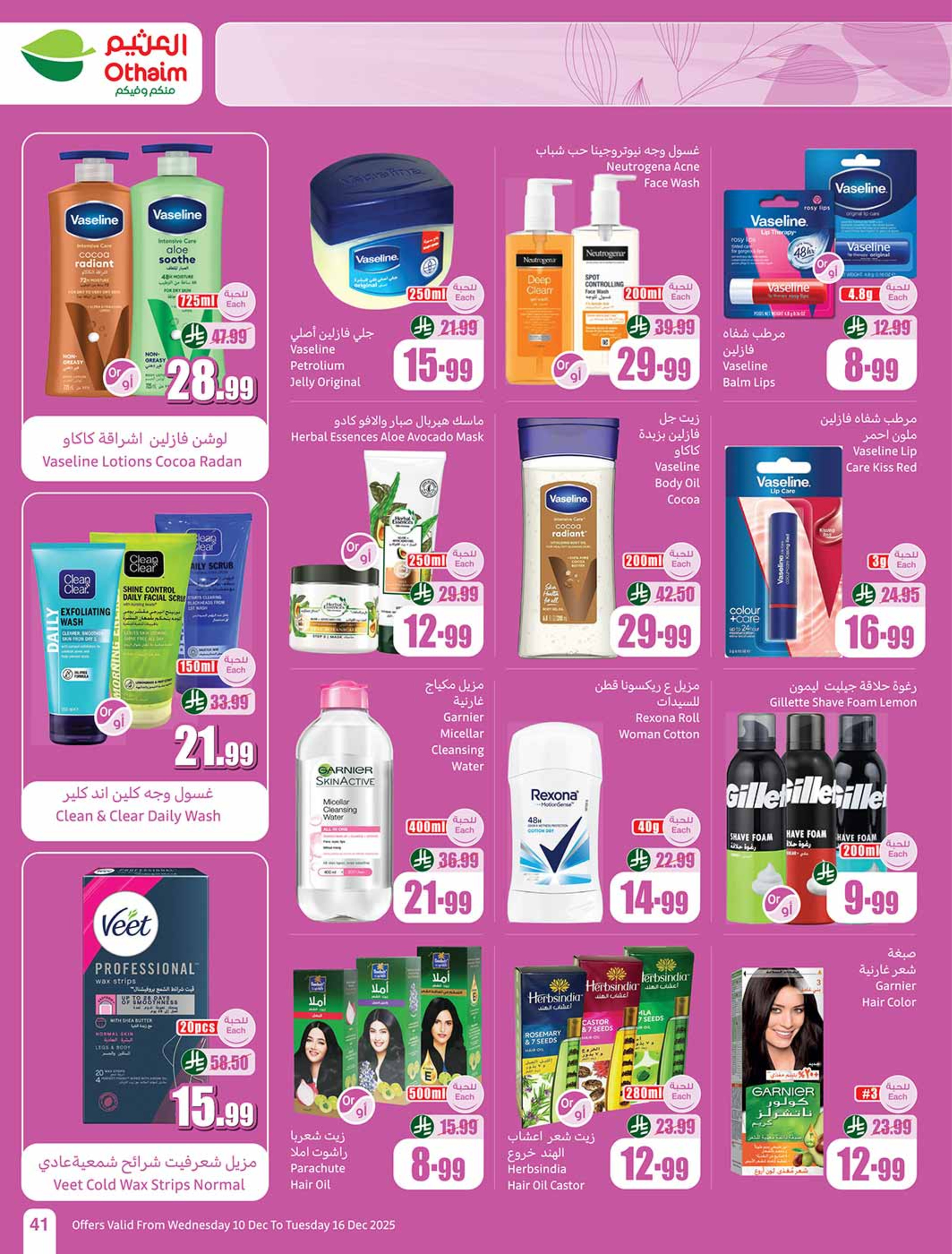 عروض أسواق العثيم السعودية من 10 حتى 16 ديسمبر 2025 عروض موسم العثيم