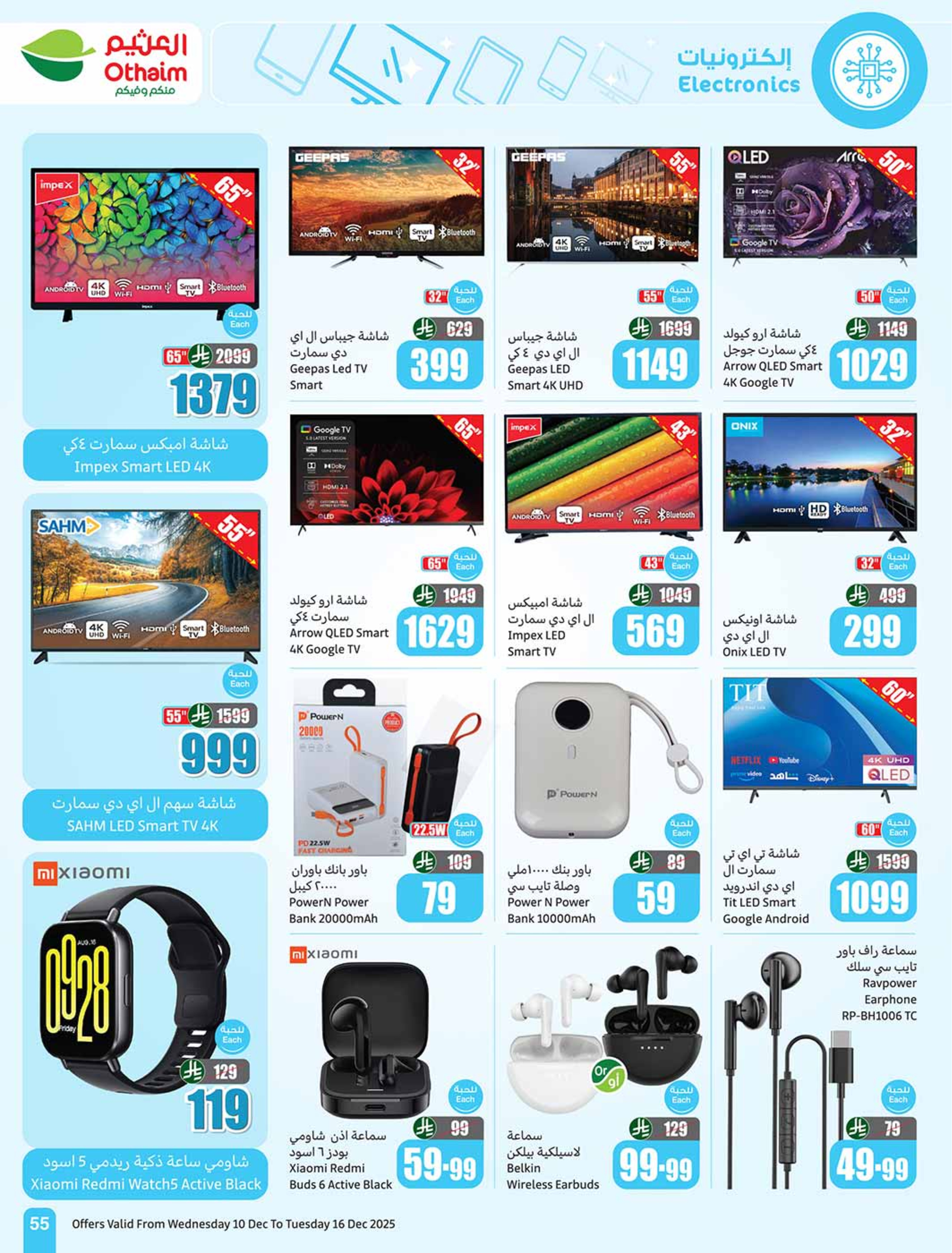 عروض أسواق العثيم السعودية من 10 حتى 16 ديسمبر 2025 عروض موسم العثيم