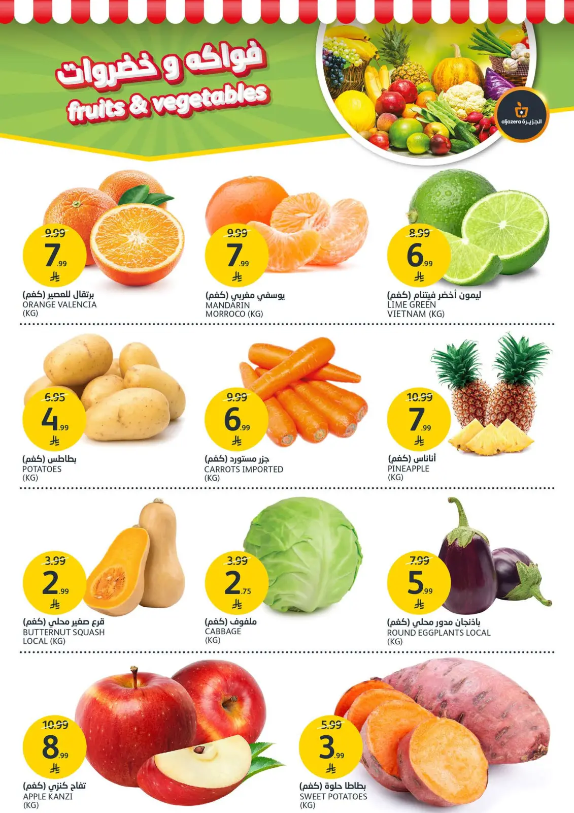 Page 2 dans Offres de la saison des barbecues chez Marchés de l'Aljazera Arabie Saoudite