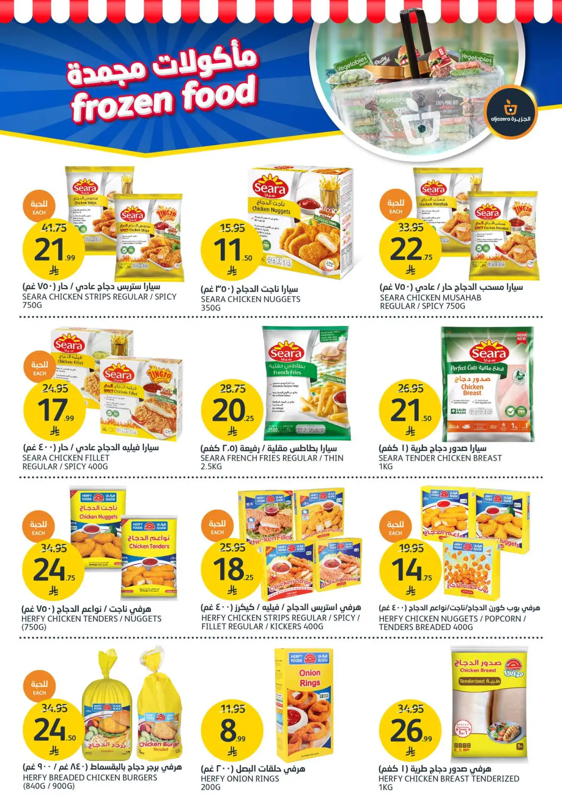 Page 11 dans Offres de la saison des barbecues chez Marchés de l'Aljazera Arabie Saoudite