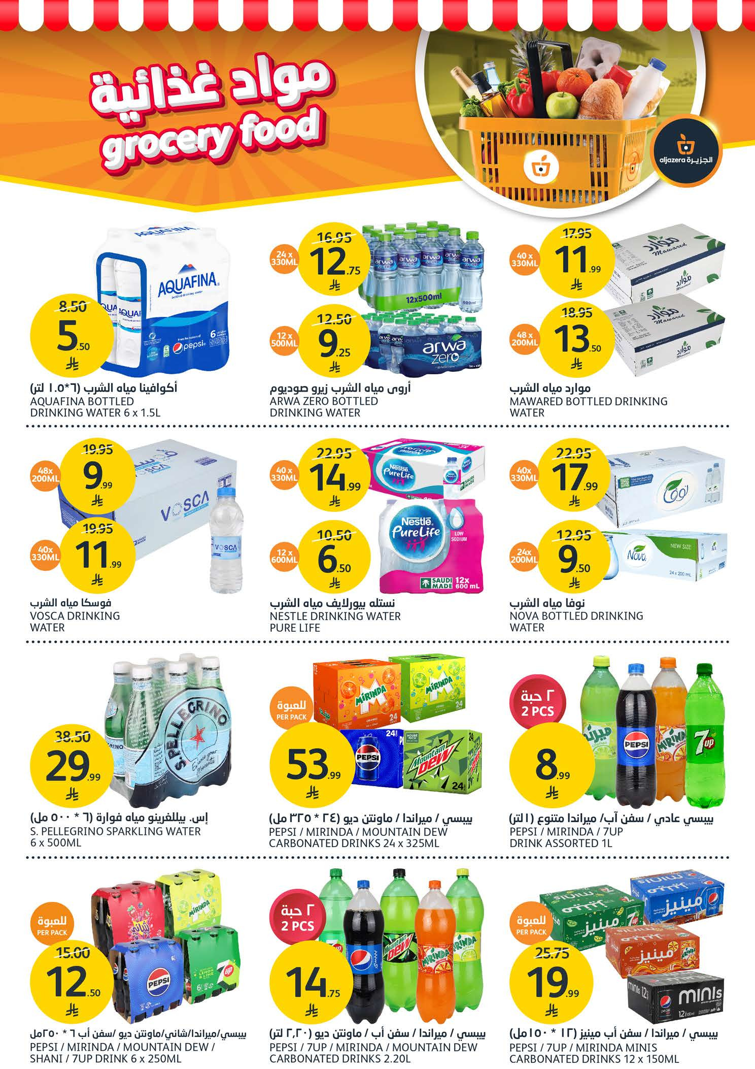 Offres Marchés de l'Aljazera Arabie Saoudite de 10 à 16 décembre 2025 Offres de la saison des barbecues