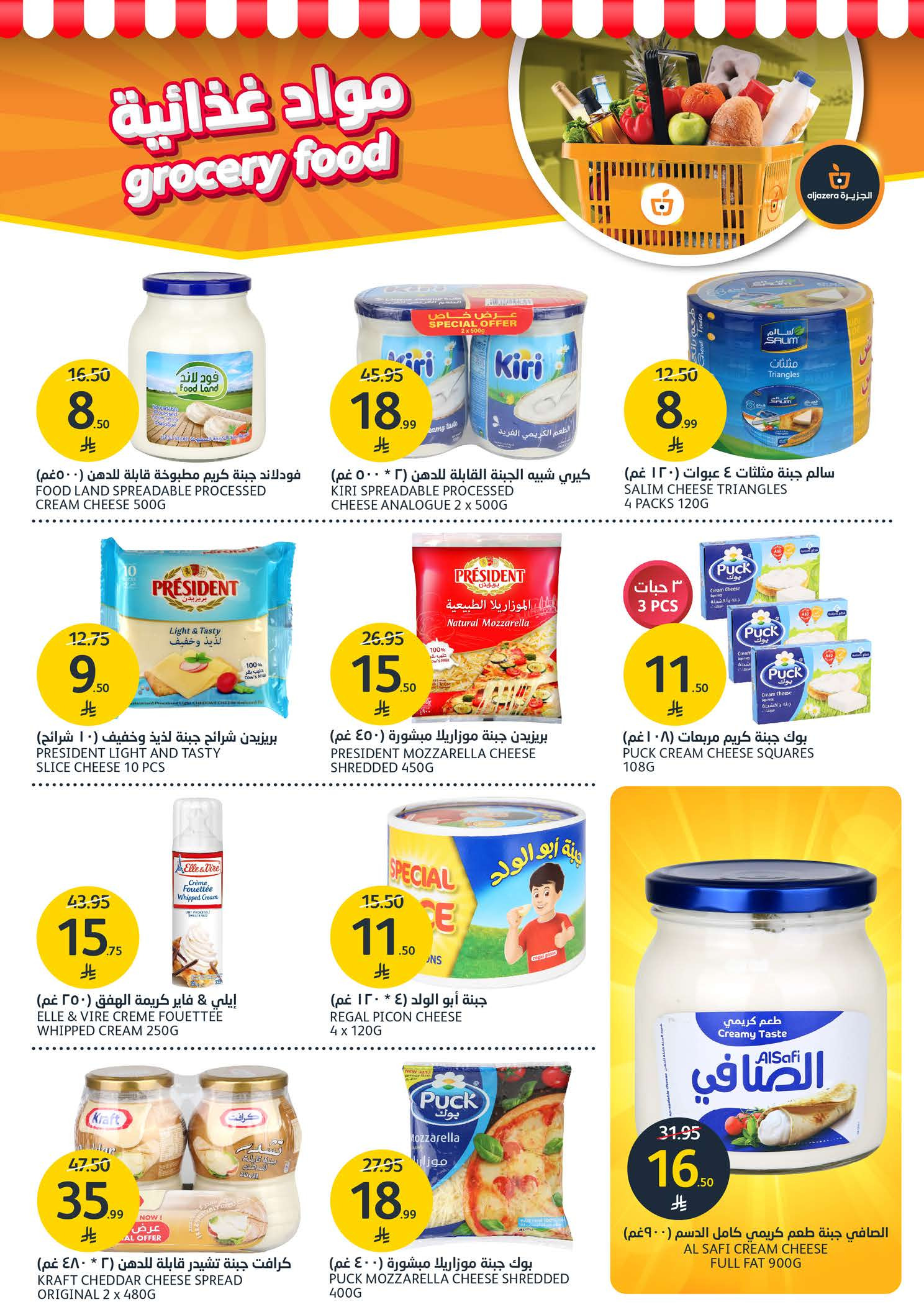 Offres Marchés de l'Aljazera Arabie Saoudite de 10 à 16 décembre 2025 Offres de la saison des barbecues