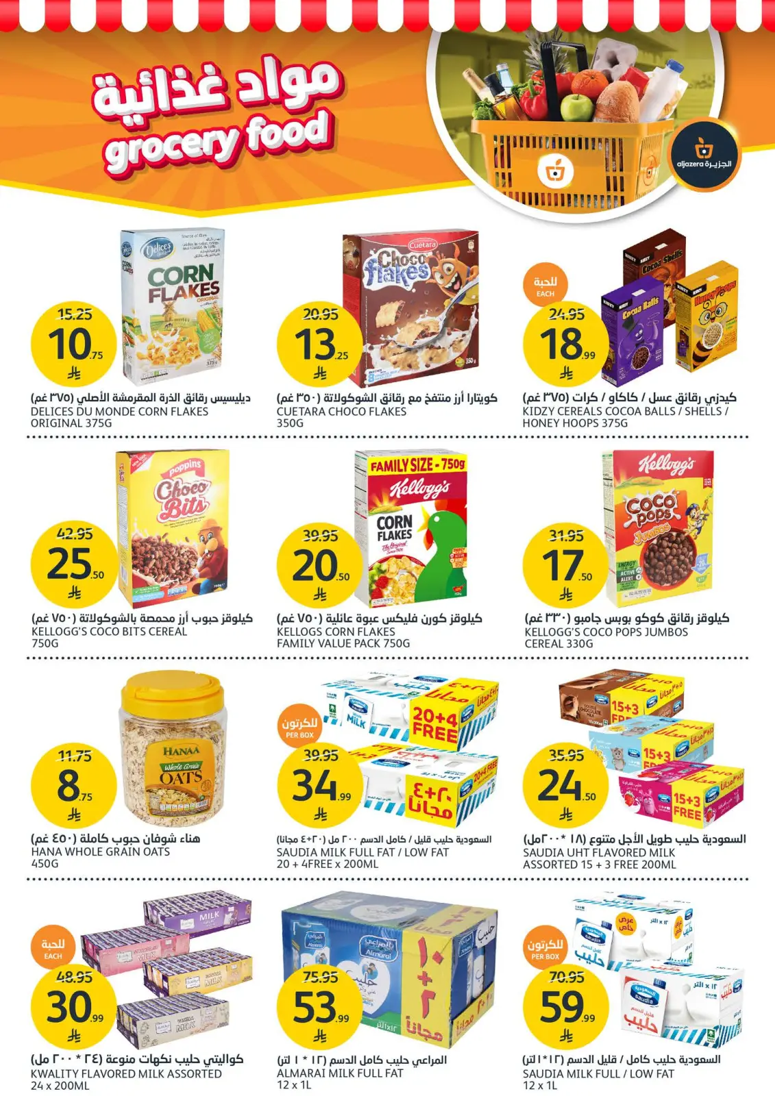 Page 16 dans Offres de la saison des barbecues chez Marchés de l'Aljazera Arabie Saoudite