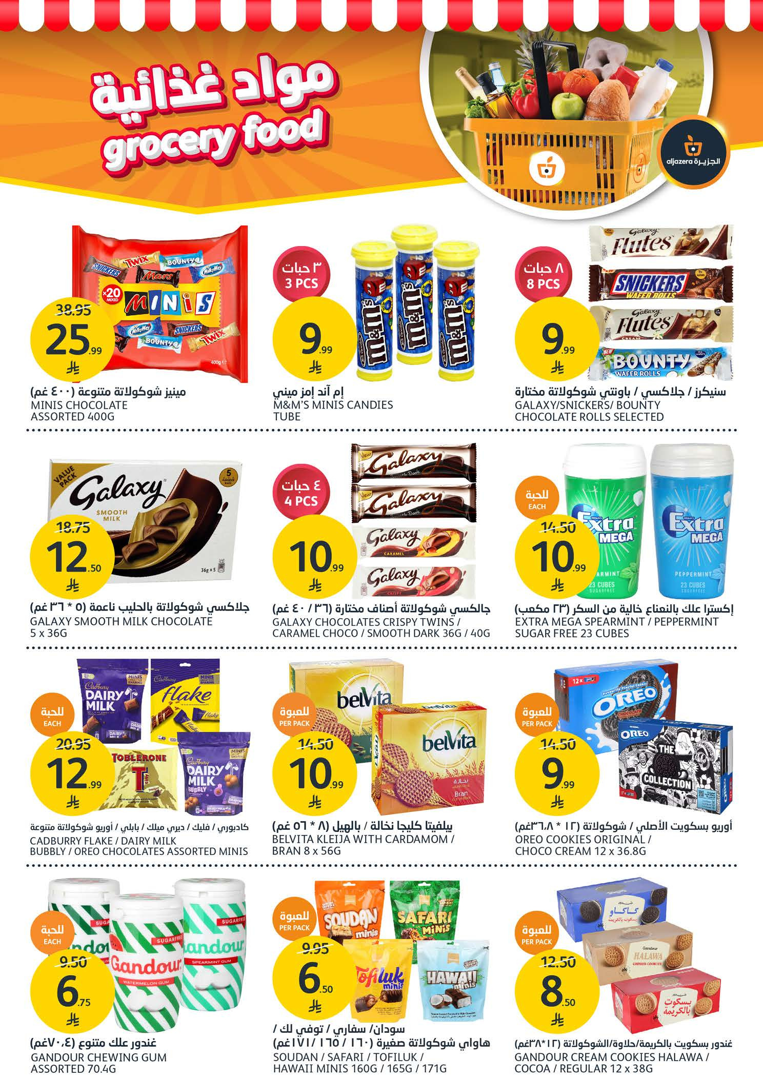 Offres Marchés de l'Aljazera Arabie Saoudite de 10 à 16 décembre 2025 Offres de la saison des barbecues