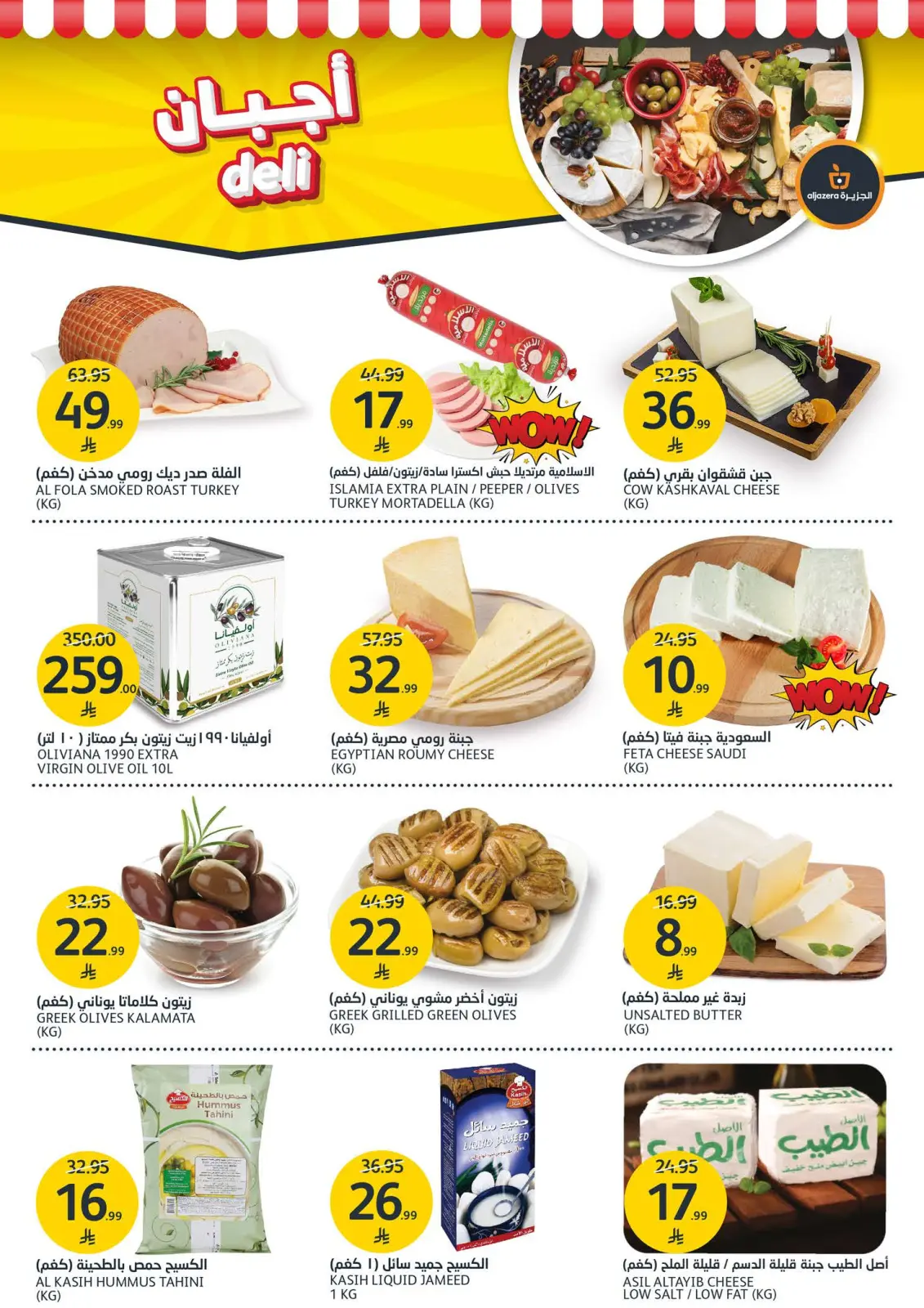 Page 3 dans Offres de la saison des barbecues chez Marchés de l'Aljazera Arabie Saoudite