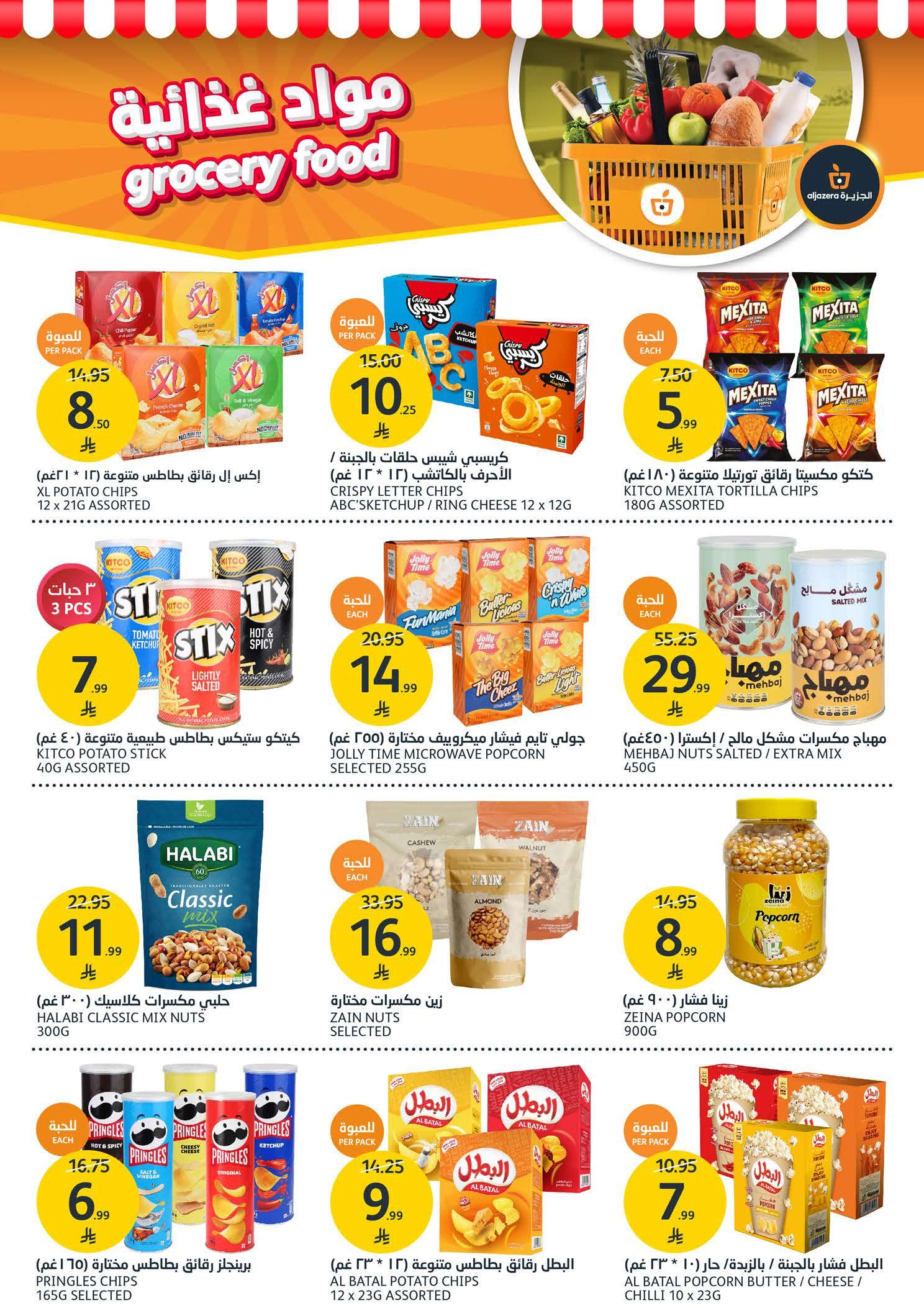 Offres Marchés de l'Aljazera Arabie Saoudite de 10 à 16 décembre 2025 Offres de la saison des barbecues