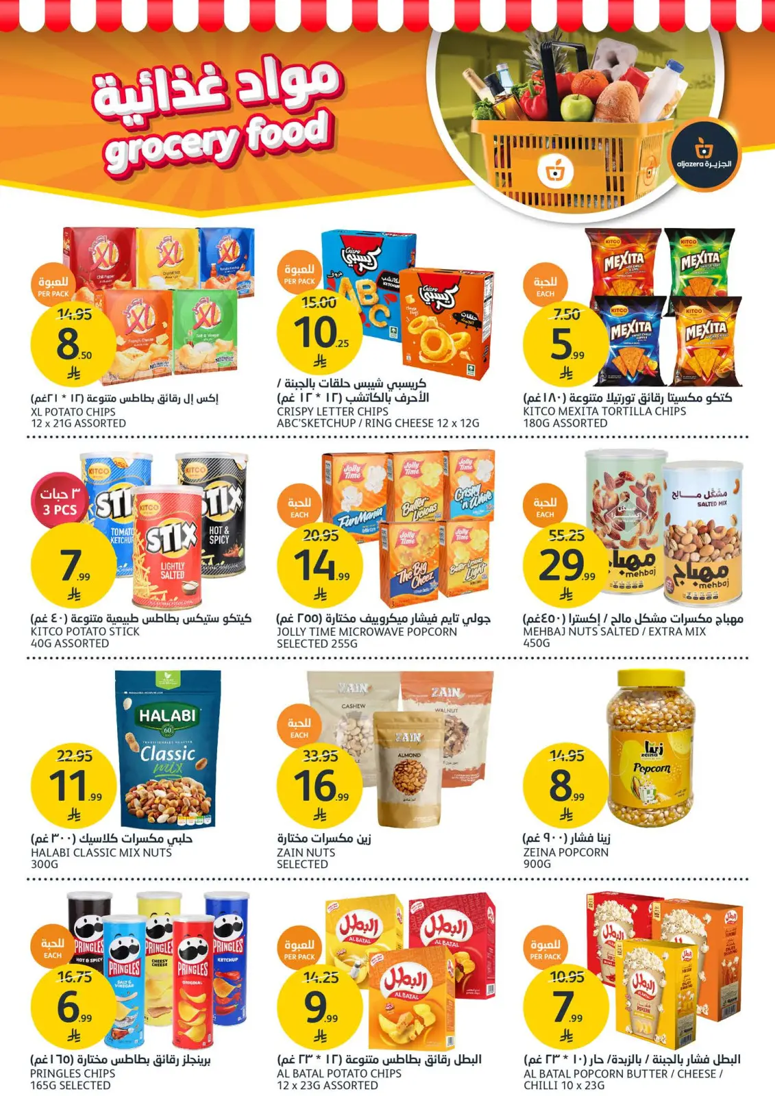 Page 22 dans Offres de la saison des barbecues chez Marchés de l'Aljazera Arabie Saoudite