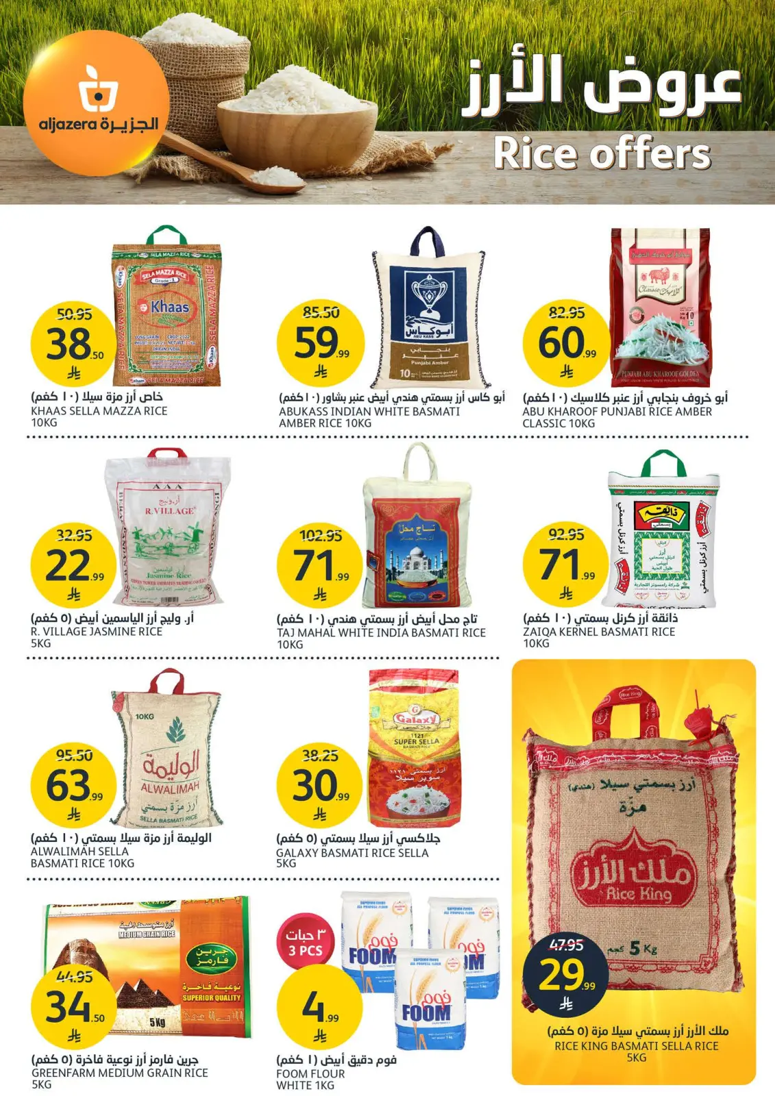 Page 23 dans Offres de la saison des barbecues chez Marchés de l'Aljazera Arabie Saoudite