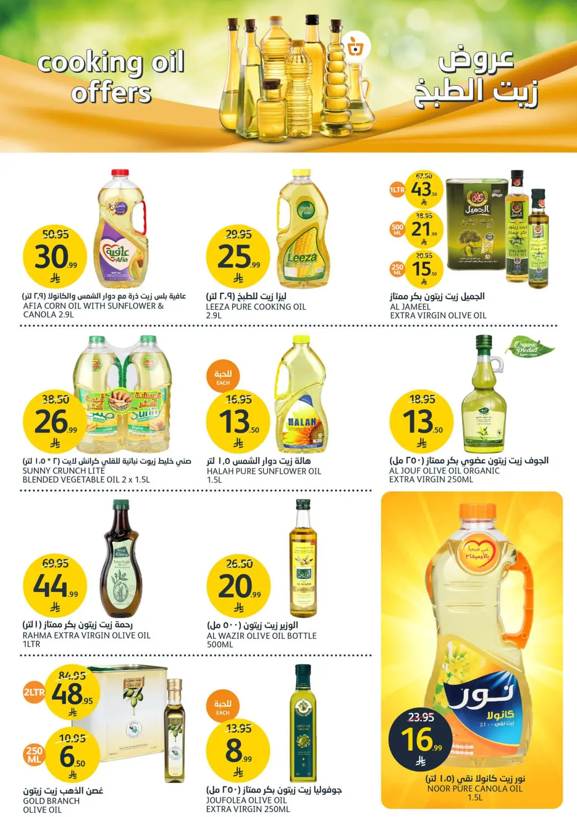 Page 24 dans Offres de la saison des barbecues chez Marchés de l'Aljazera Arabie Saoudite