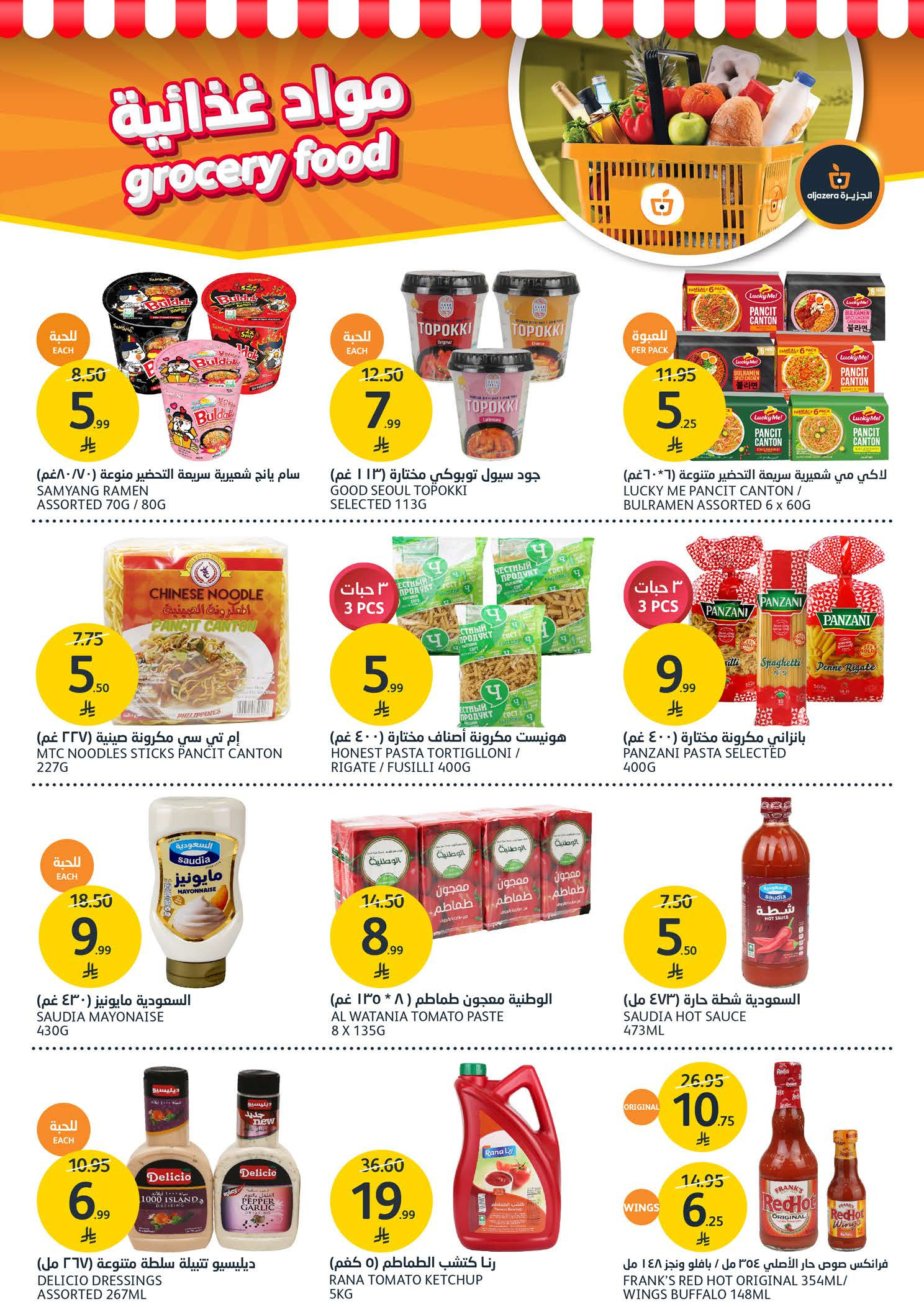 Offres Marchés de l'Aljazera Arabie Saoudite de 10 à 16 décembre 2025 Offres de la saison des barbecues