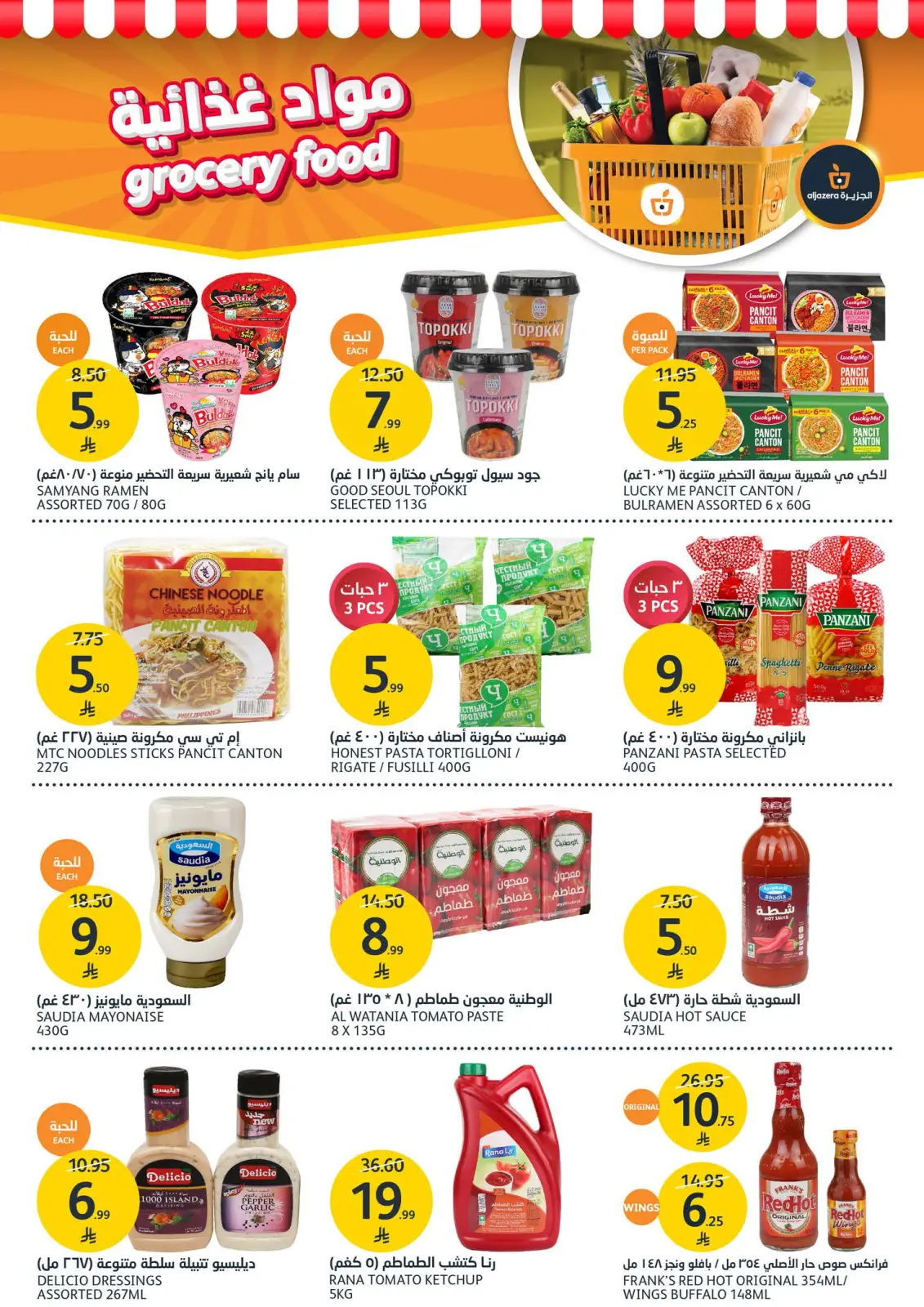 Page 25 dans Offres de la saison des barbecues chez Marchés de l'Aljazera Arabie Saoudite