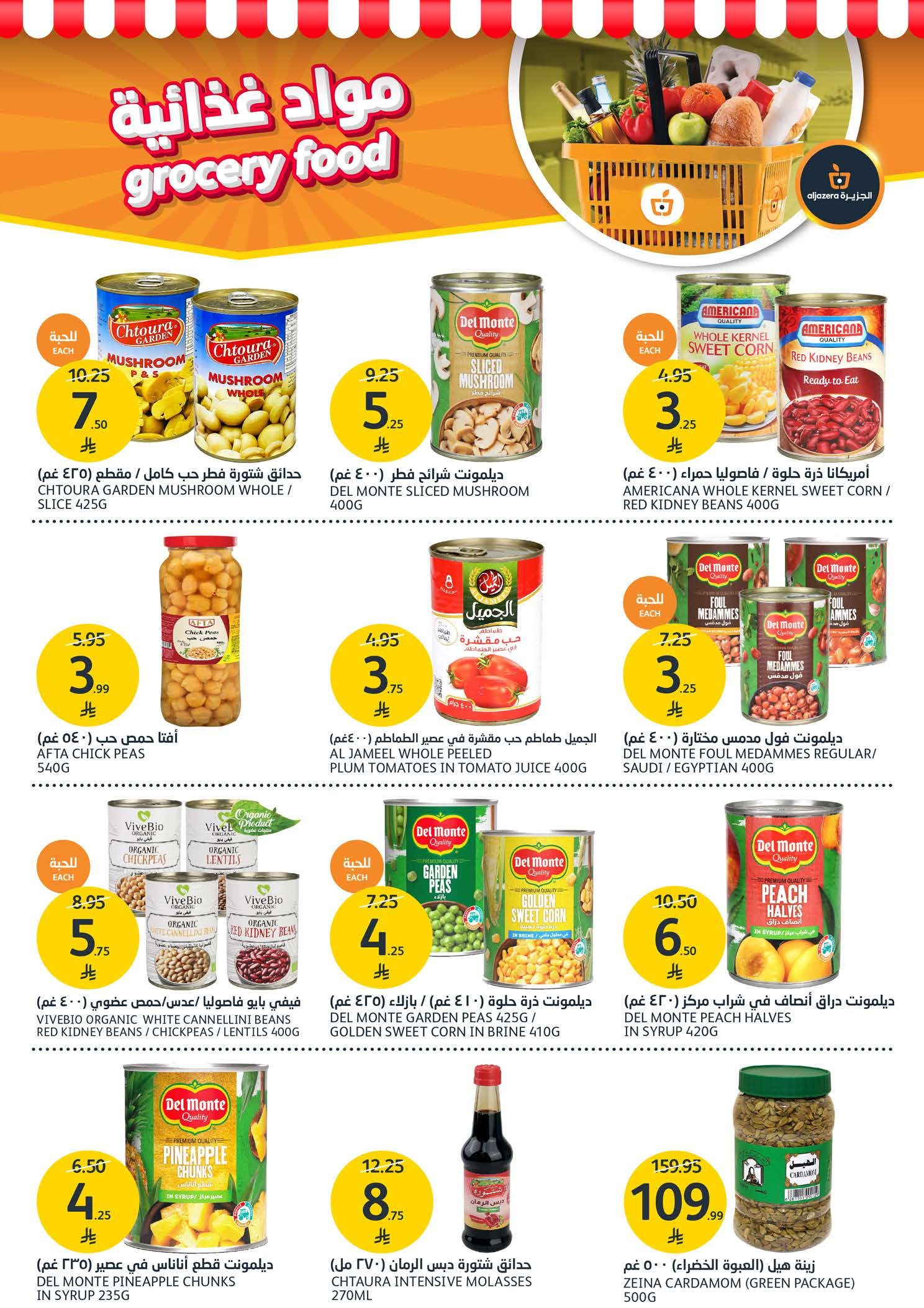 Offres Marchés de l'Aljazera Arabie Saoudite de 10 à 16 décembre 2025 Offres de la saison des barbecues