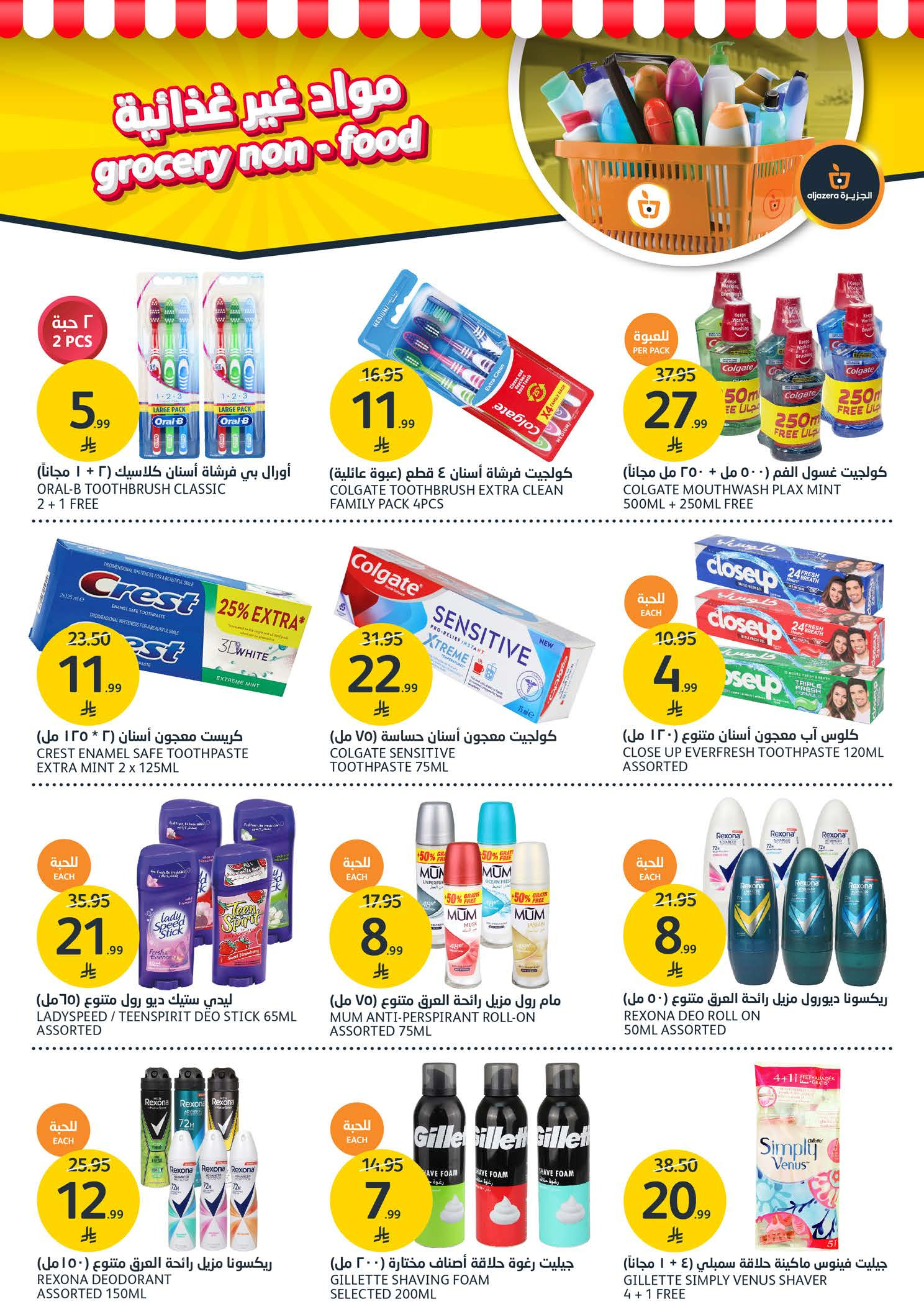 Offres Marchés de l'Aljazera Arabie Saoudite de 10 à 16 décembre 2025 Offres de la saison des barbecues