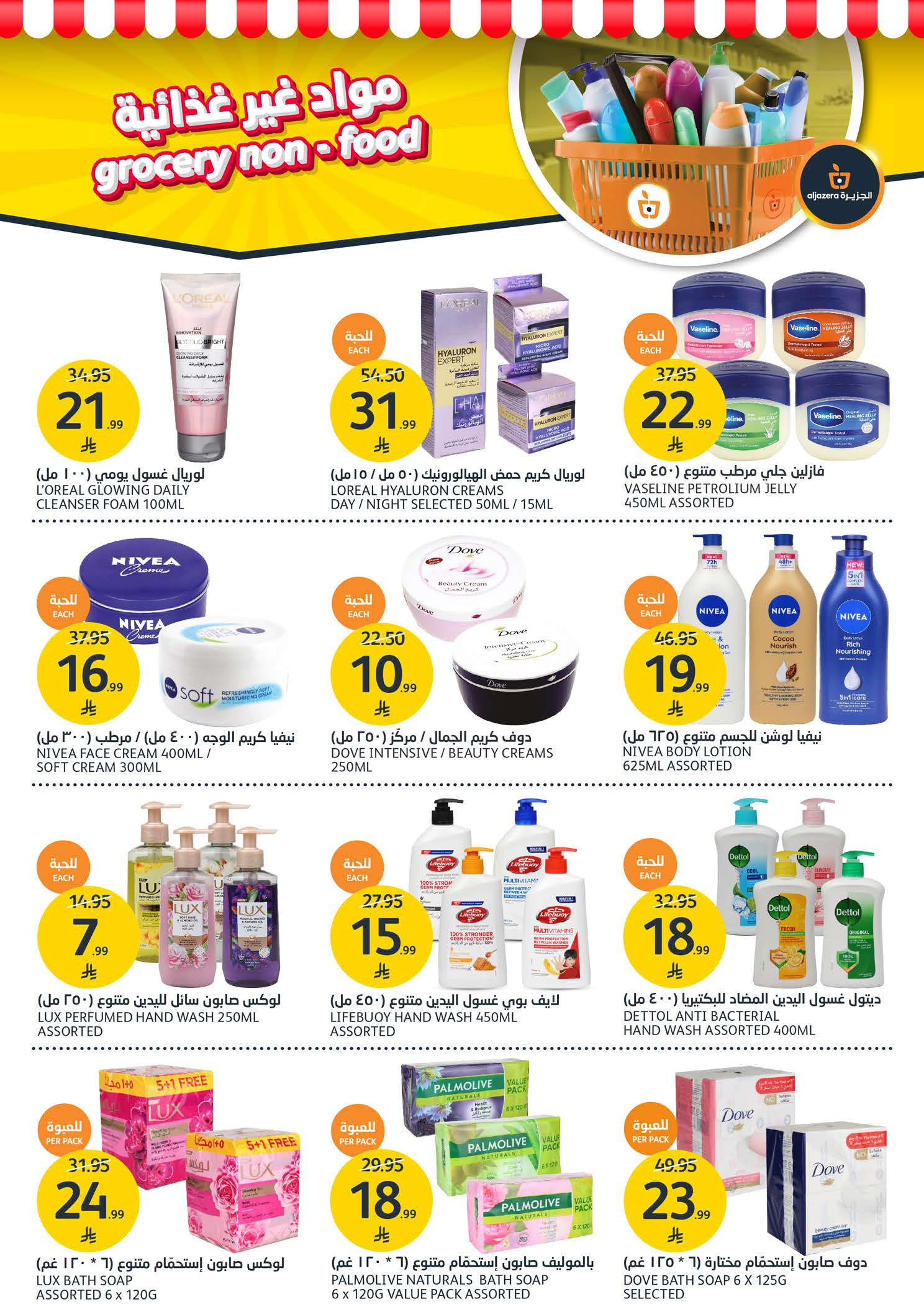 Offres Marchés de l'Aljazera Arabie Saoudite de 10 à 16 décembre 2025 Offres de la saison des barbecues