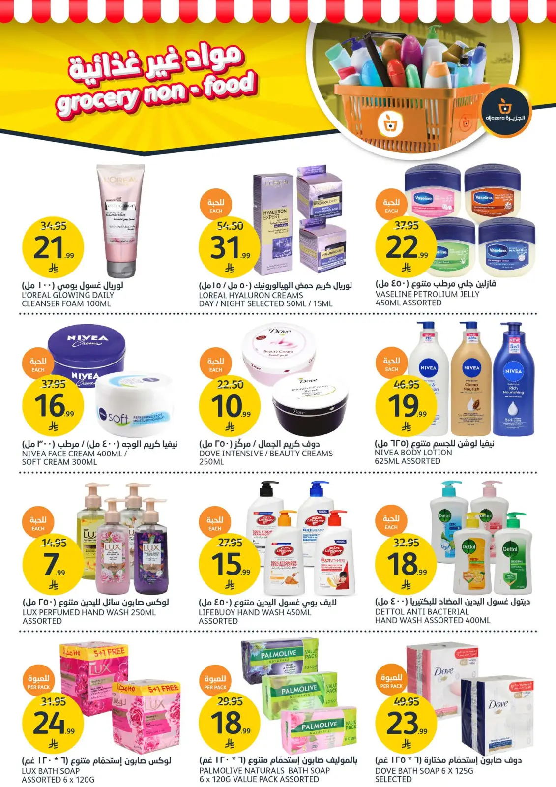 Page 31 dans Offres de la saison des barbecues chez Marchés de l'Aljazera Arabie Saoudite