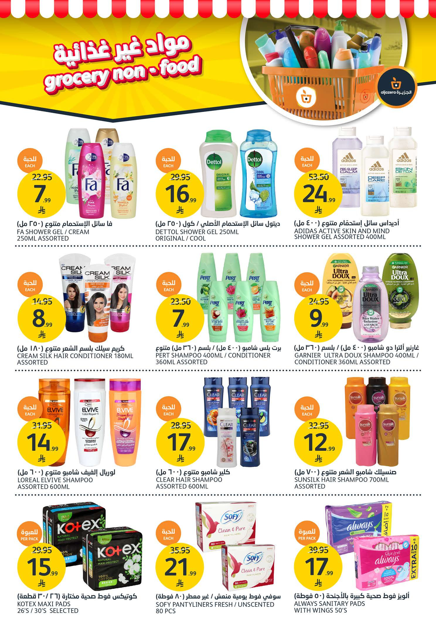 Offres Marchés de l'Aljazera Arabie Saoudite de 10 à 16 décembre 2025 Offres de la saison des barbecues