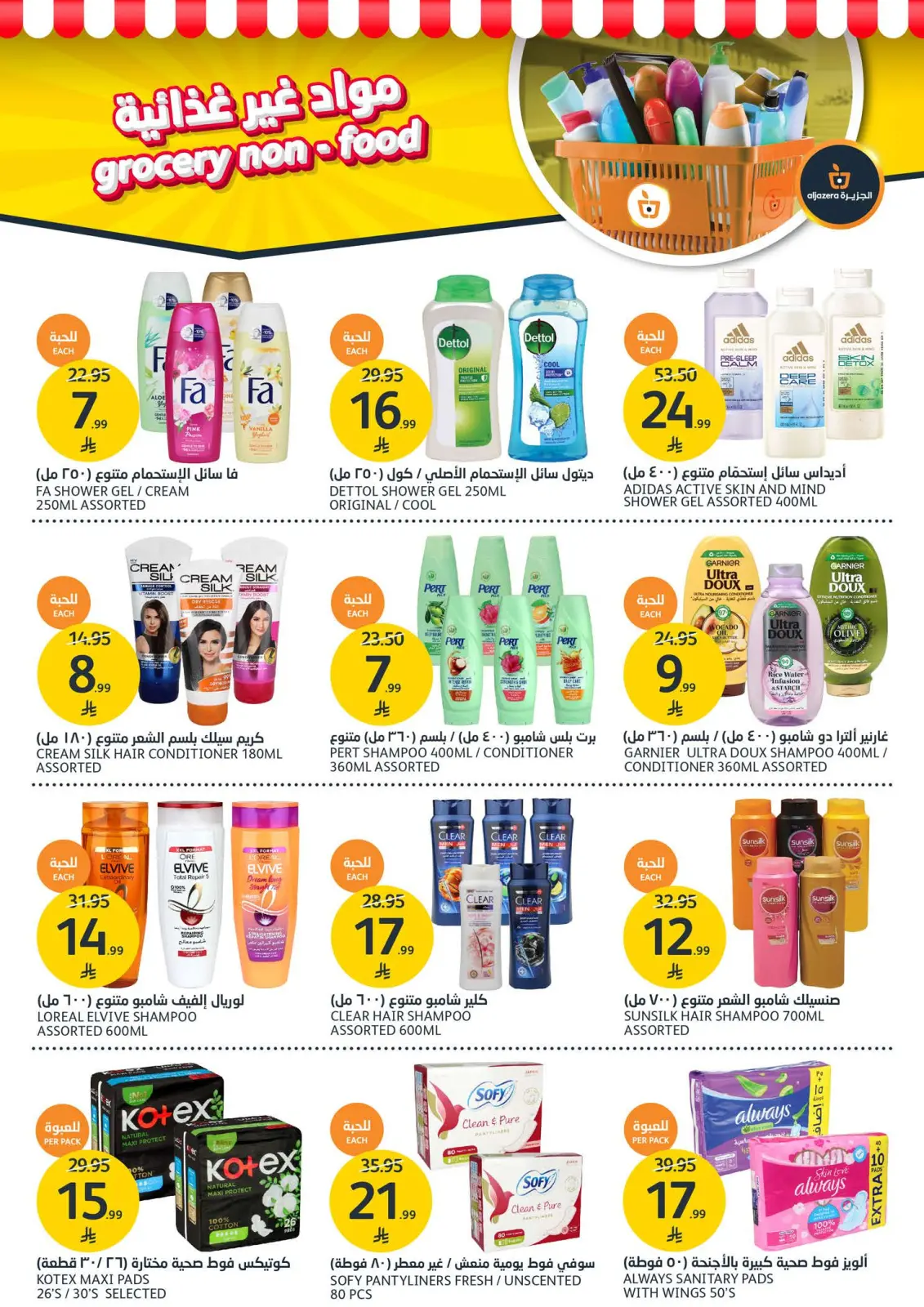 Page 32 dans Offres de la saison des barbecues chez Marchés de l'Aljazera Arabie Saoudite