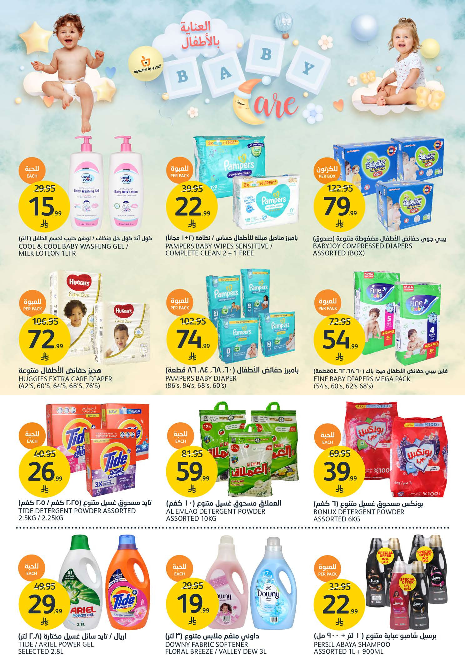 Offres Marchés de l'Aljazera Arabie Saoudite de 10 à 16 décembre 2025 Offres de la saison des barbecues