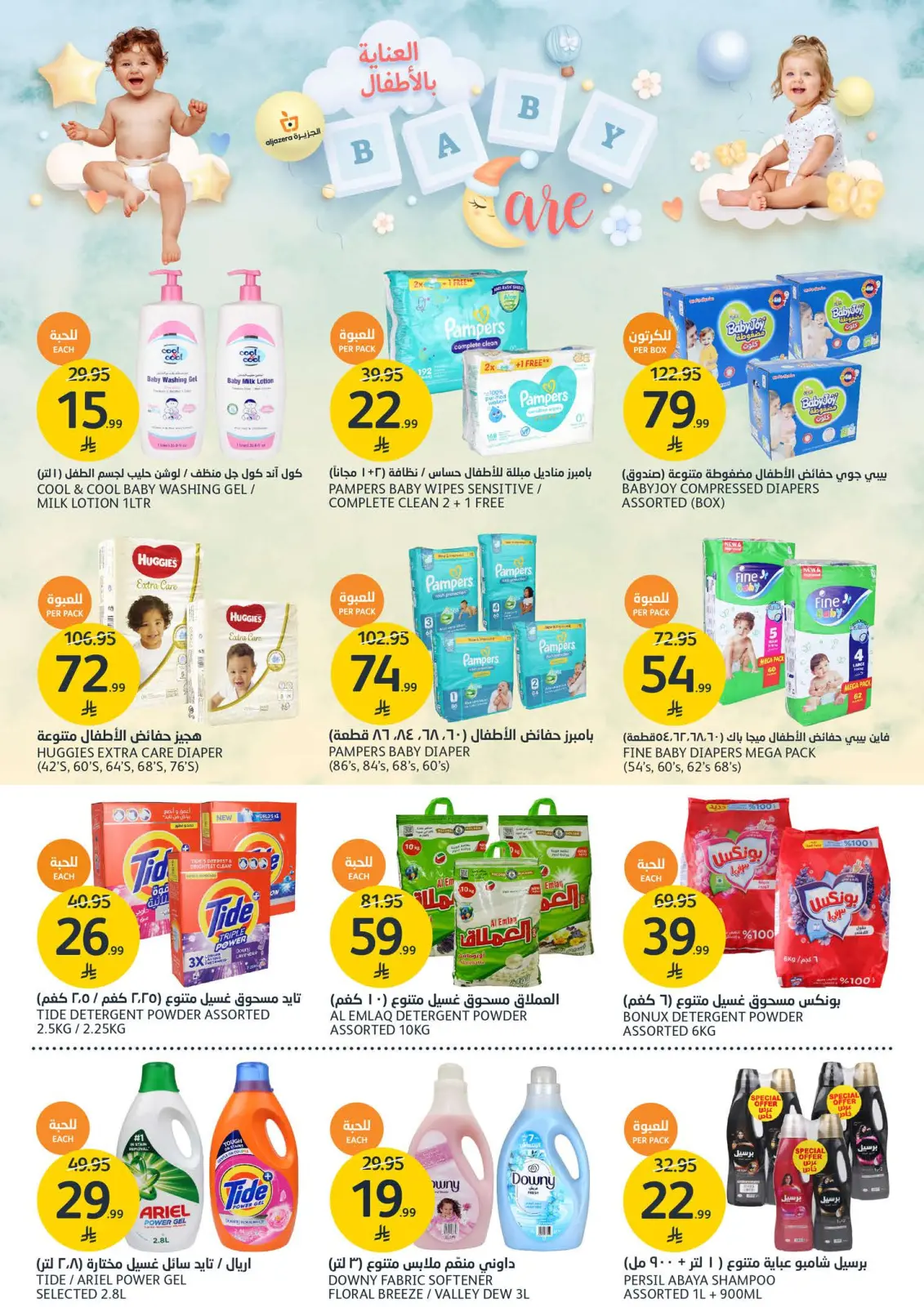 Page 33 dans Offres de la saison des barbecues chez Marchés de l'Aljazera Arabie Saoudite