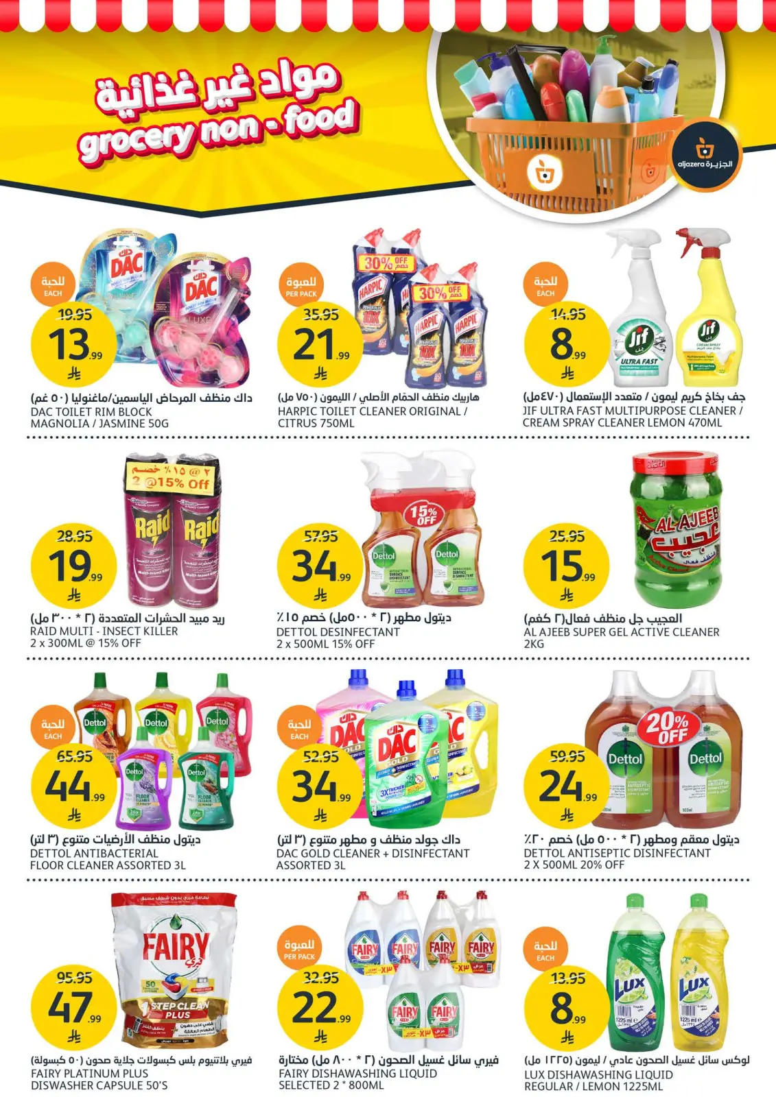 Page 34 dans Offres de la saison des barbecues chez Marchés de l'Aljazera Arabie Saoudite