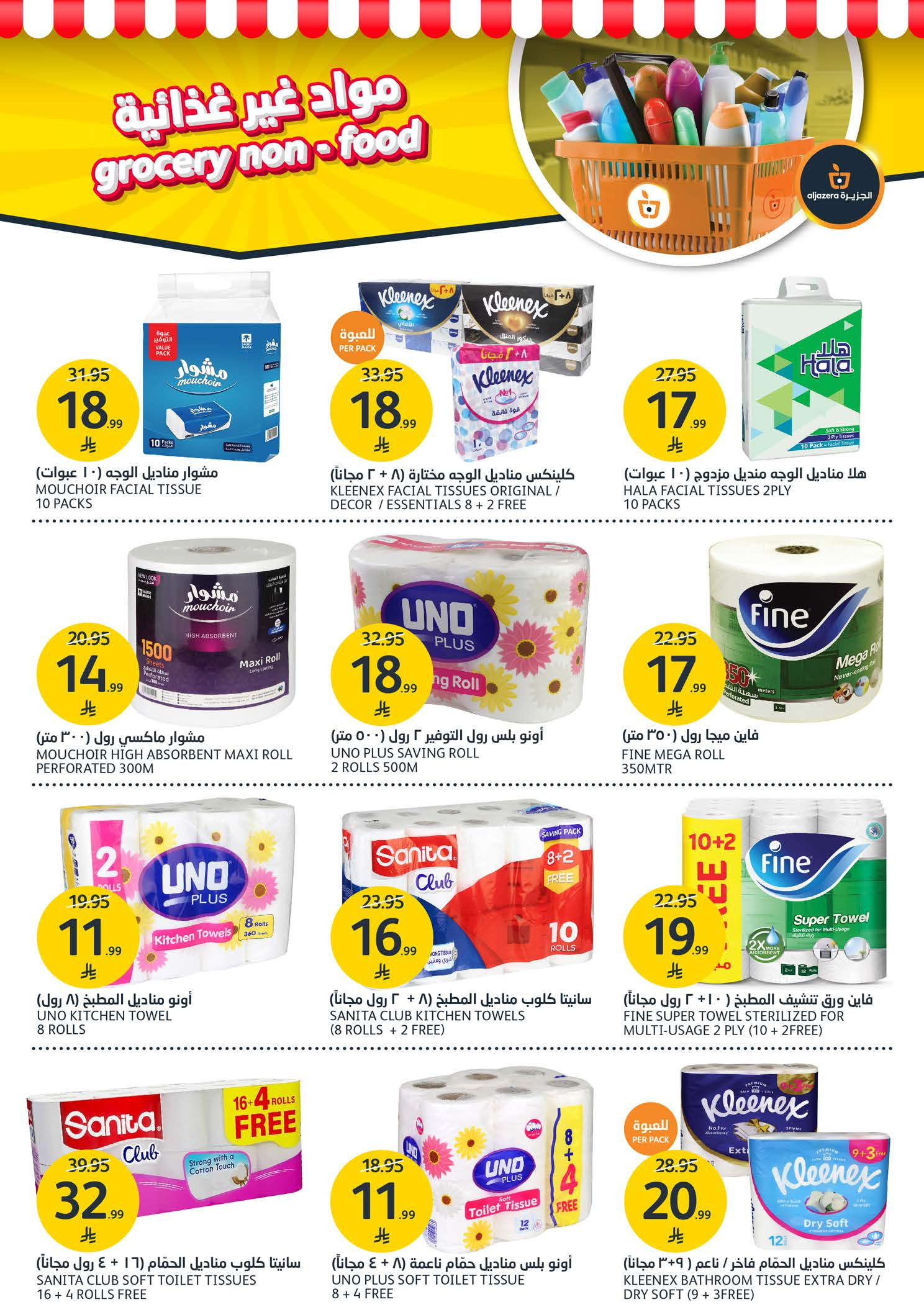 Offres Marchés de l'Aljazera Arabie Saoudite de 10 à 16 décembre 2025 Offres de la saison des barbecues