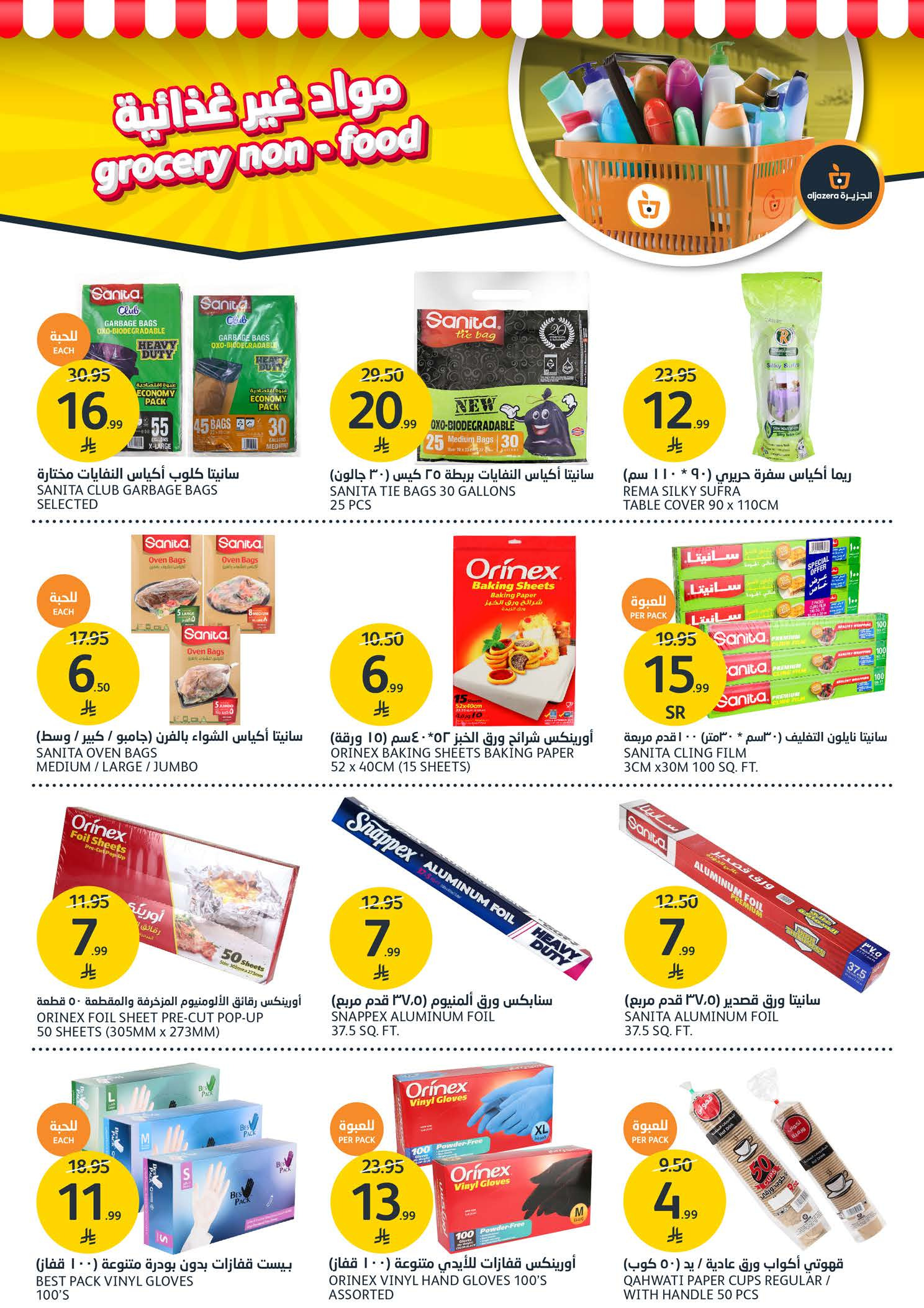 Offres Marchés de l'Aljazera Arabie Saoudite de 10 à 16 décembre 2025 Offres de la saison des barbecues