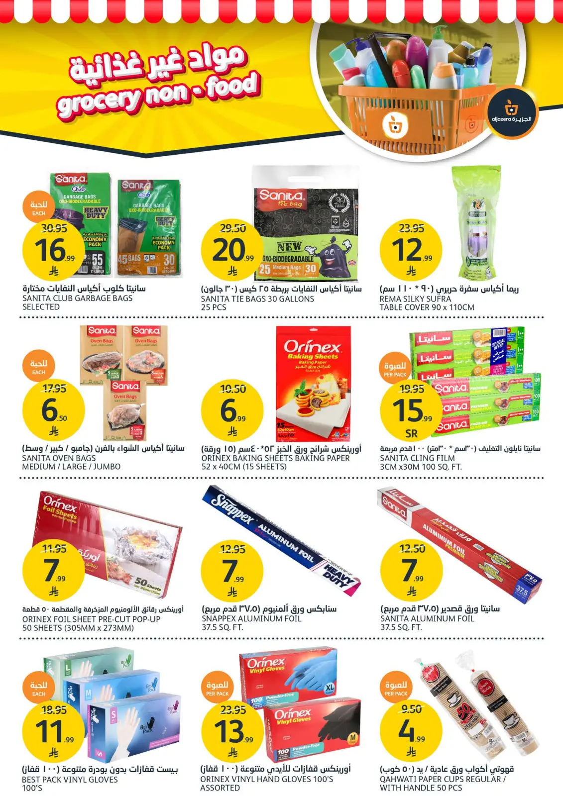 Page 36 dans Offres de la saison des barbecues chez Marchés de l'Aljazera Arabie Saoudite