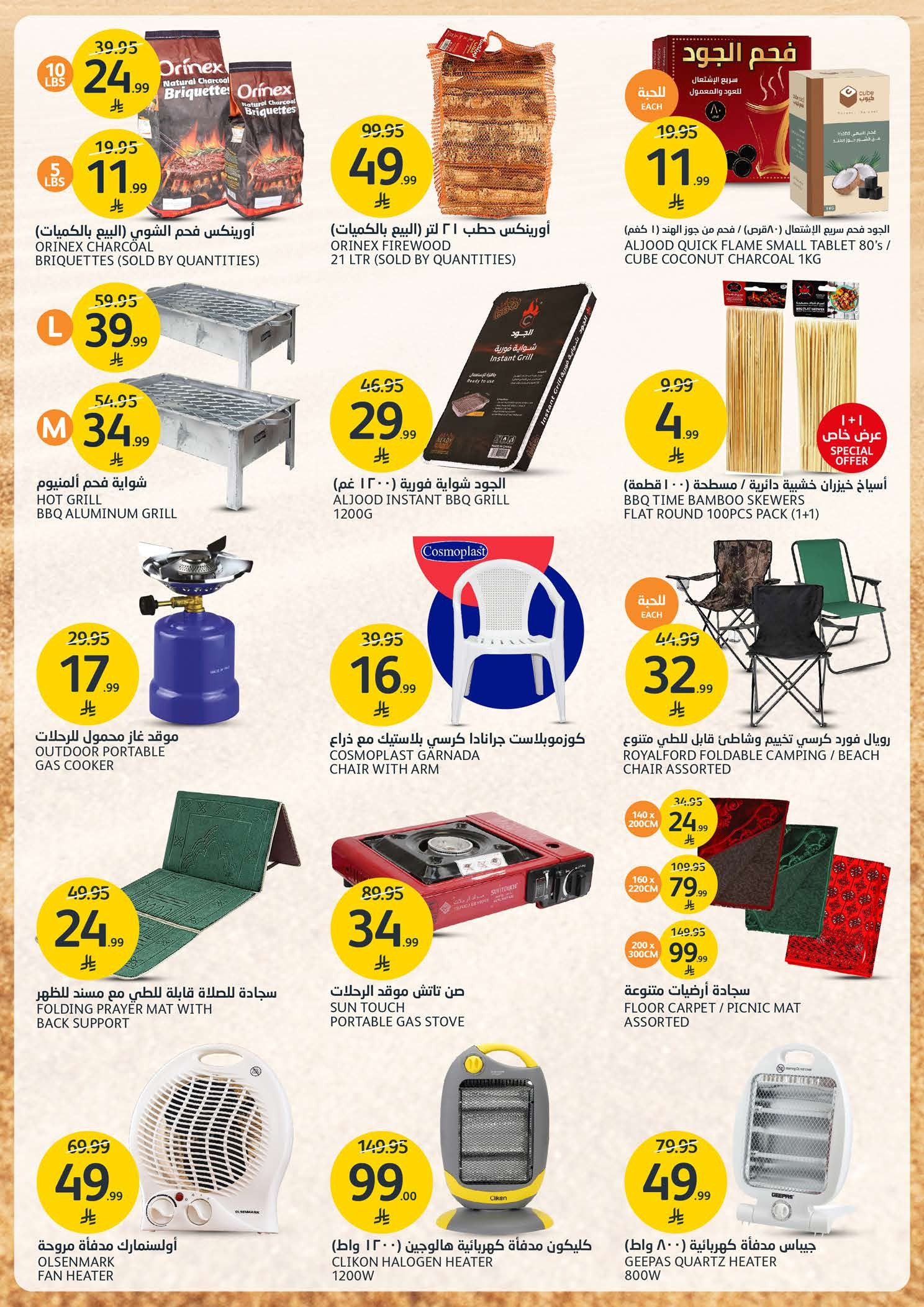 Offres Marchés de l'Aljazera Arabie Saoudite de 10 à 16 décembre 2025 Offres de la saison des barbecues