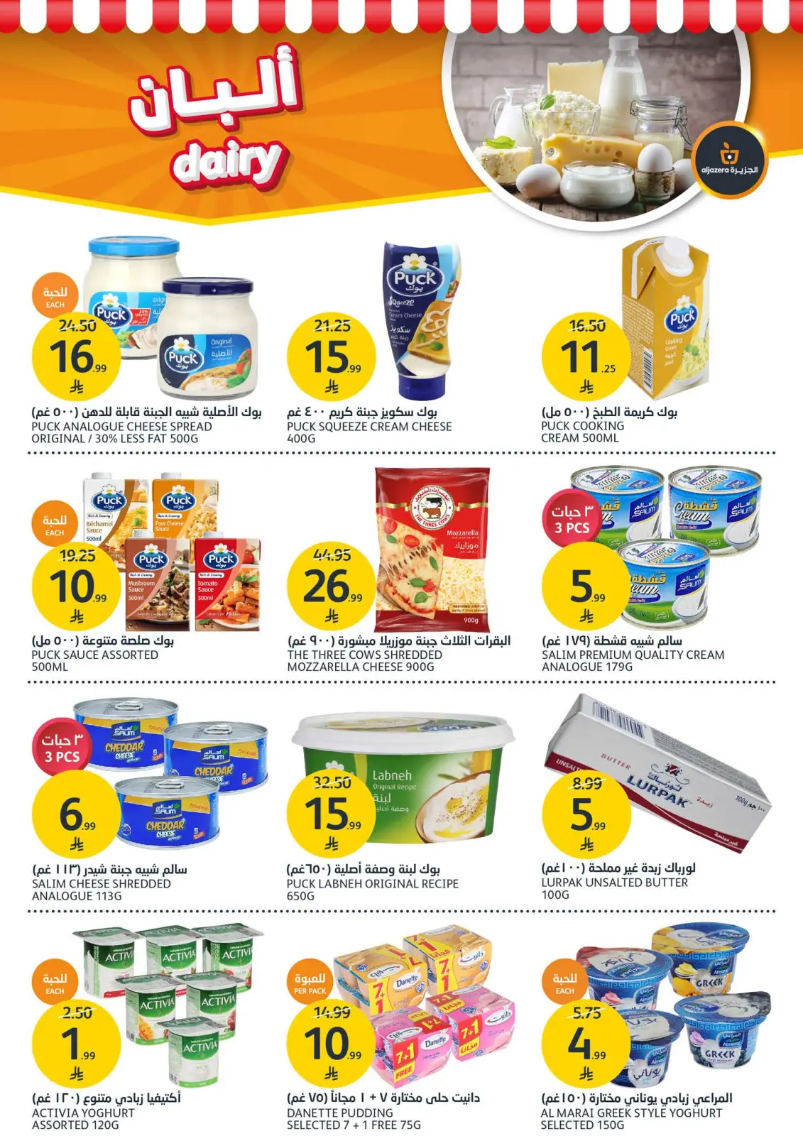 Page 5 dans Offres de la saison des barbecues chez Marchés de l'Aljazera Arabie Saoudite