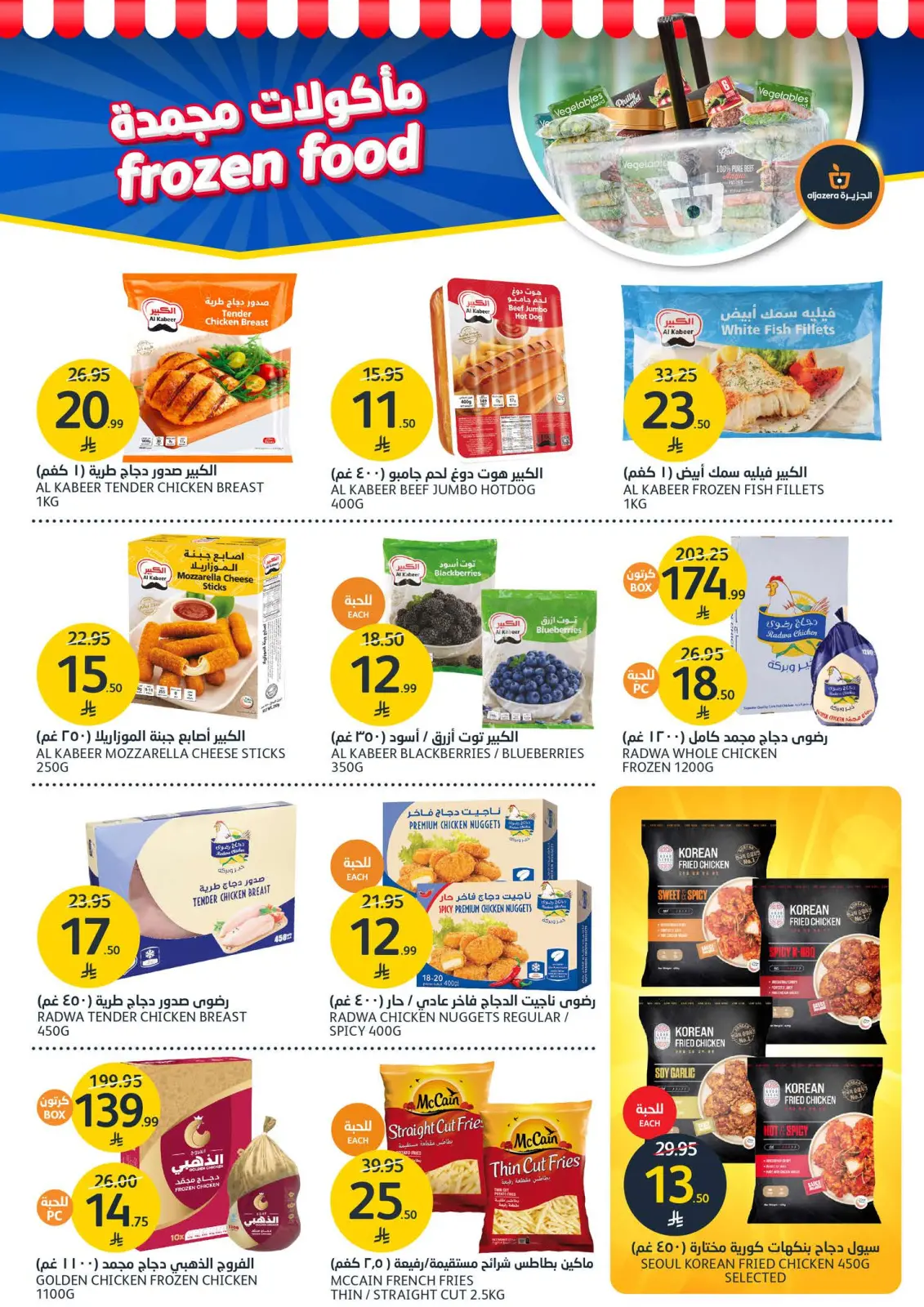 Page 7 dans Offres de la saison des barbecues chez Marchés de l'Aljazera Arabie Saoudite