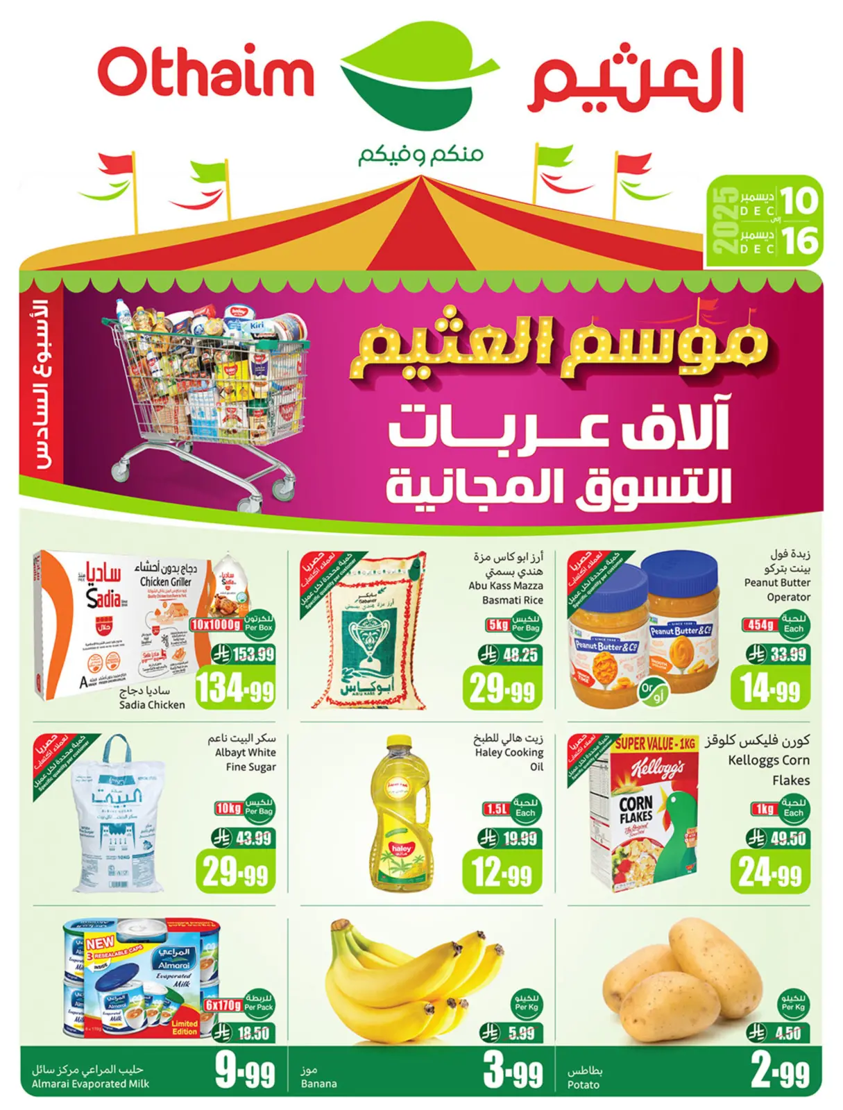 Página 1 en Ofertas de temporada de Othaim en Esquinas de Othaim Arabia Saudita