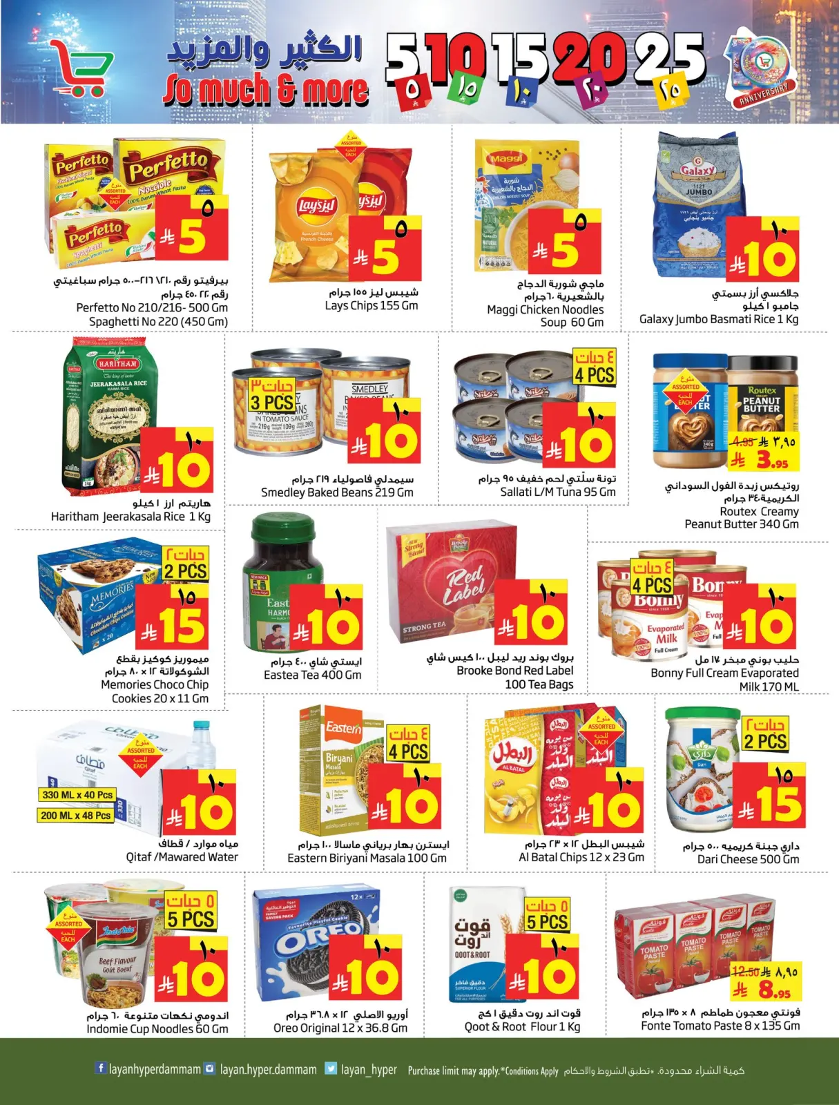 Page 16 dans Offres de Prix Dingues chez Hypermarché Layan Arabie Saoudite