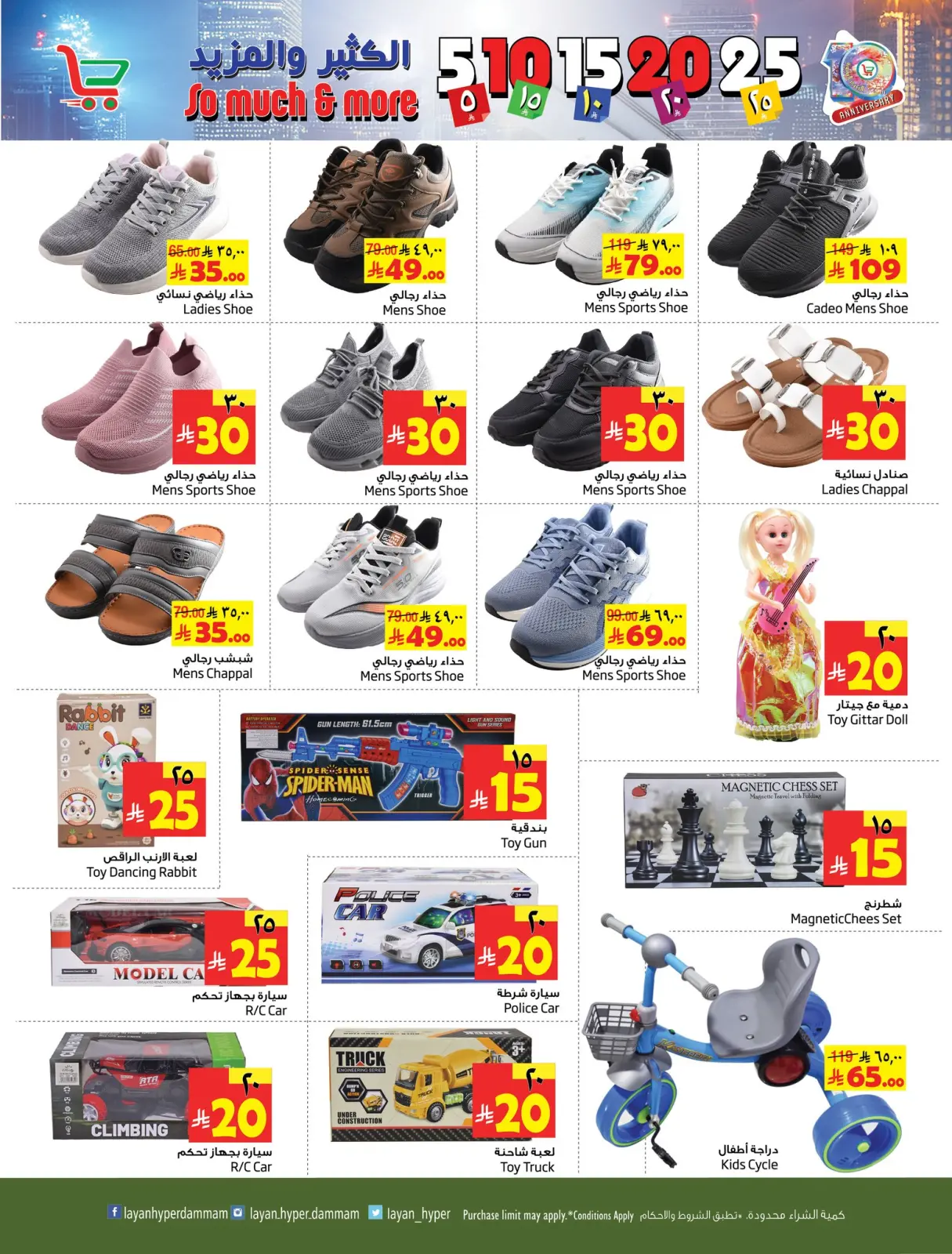 Page 4 dans Offres de Prix Dingues chez Hypermarché Layan Arabie Saoudite