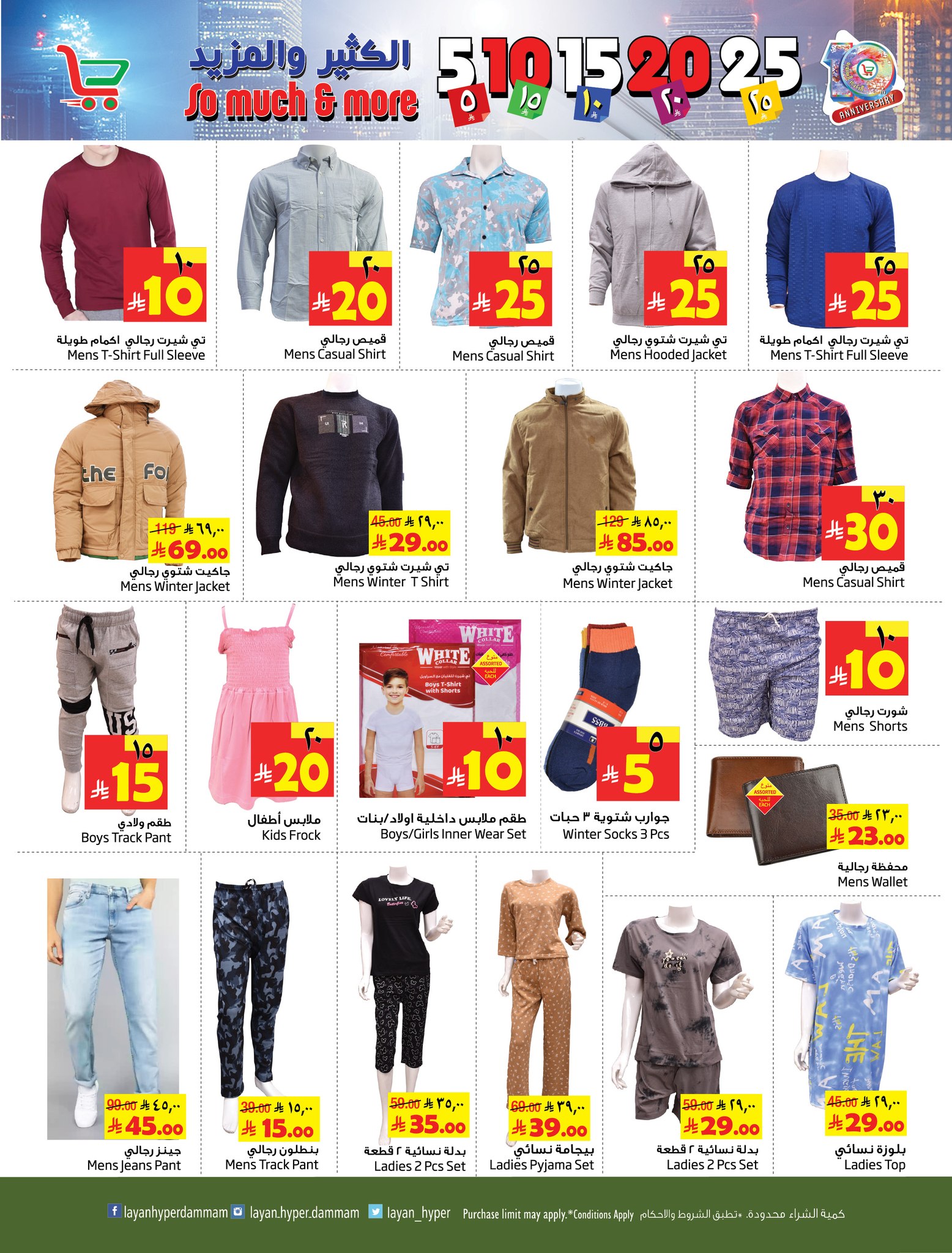 Layan Hypermarket Saudi Arabia Offers from 10 to 17 December 2025 Crazy Figures Deals