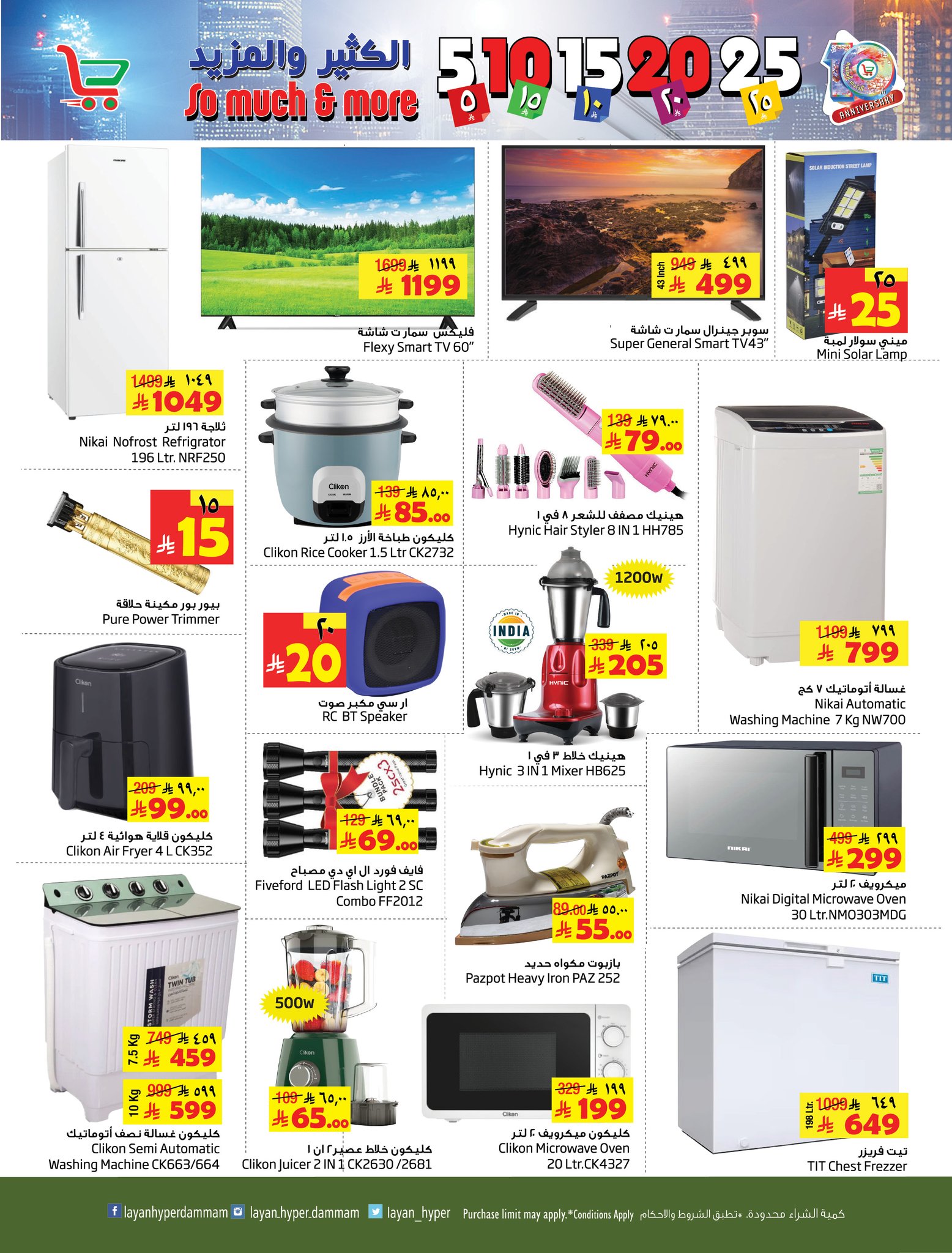 Layan Hypermarket Saudi Arabia Offers from 10 to 17 December 2025 Crazy Figures Deals