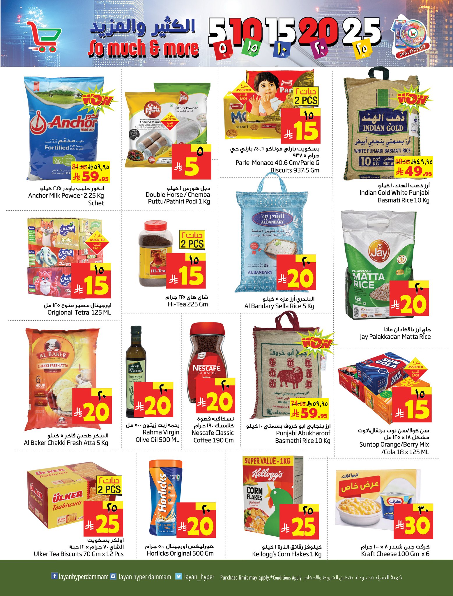 Layan Hypermarket Saudi Arabia Offers from 10 to 17 December 2025 Crazy Figures Deals