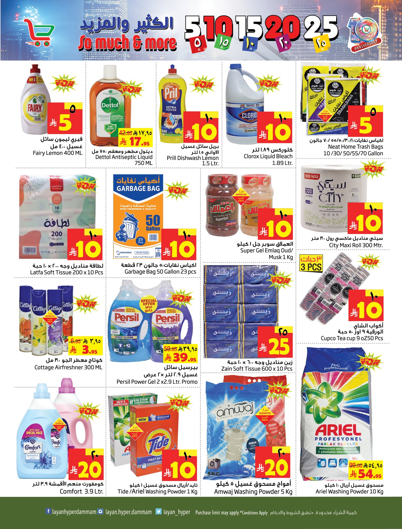 Layan Hypermarket Saudi Arabia Offers from 10 to 17 December 2025 Crazy Figures Deals