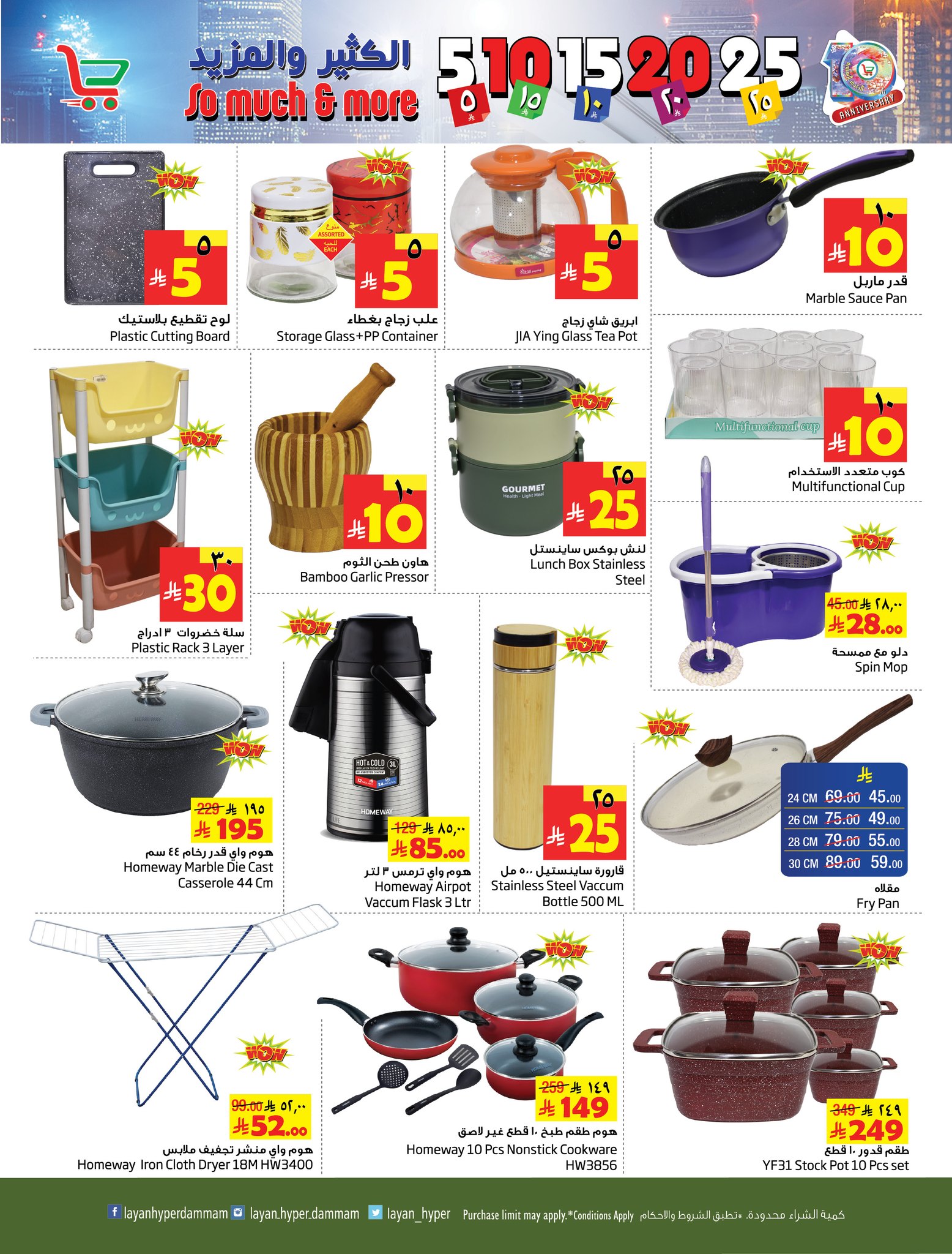 Layan Hypermarket Saudi Arabia Offers from 10 to 17 December 2025 Crazy Figures Deals