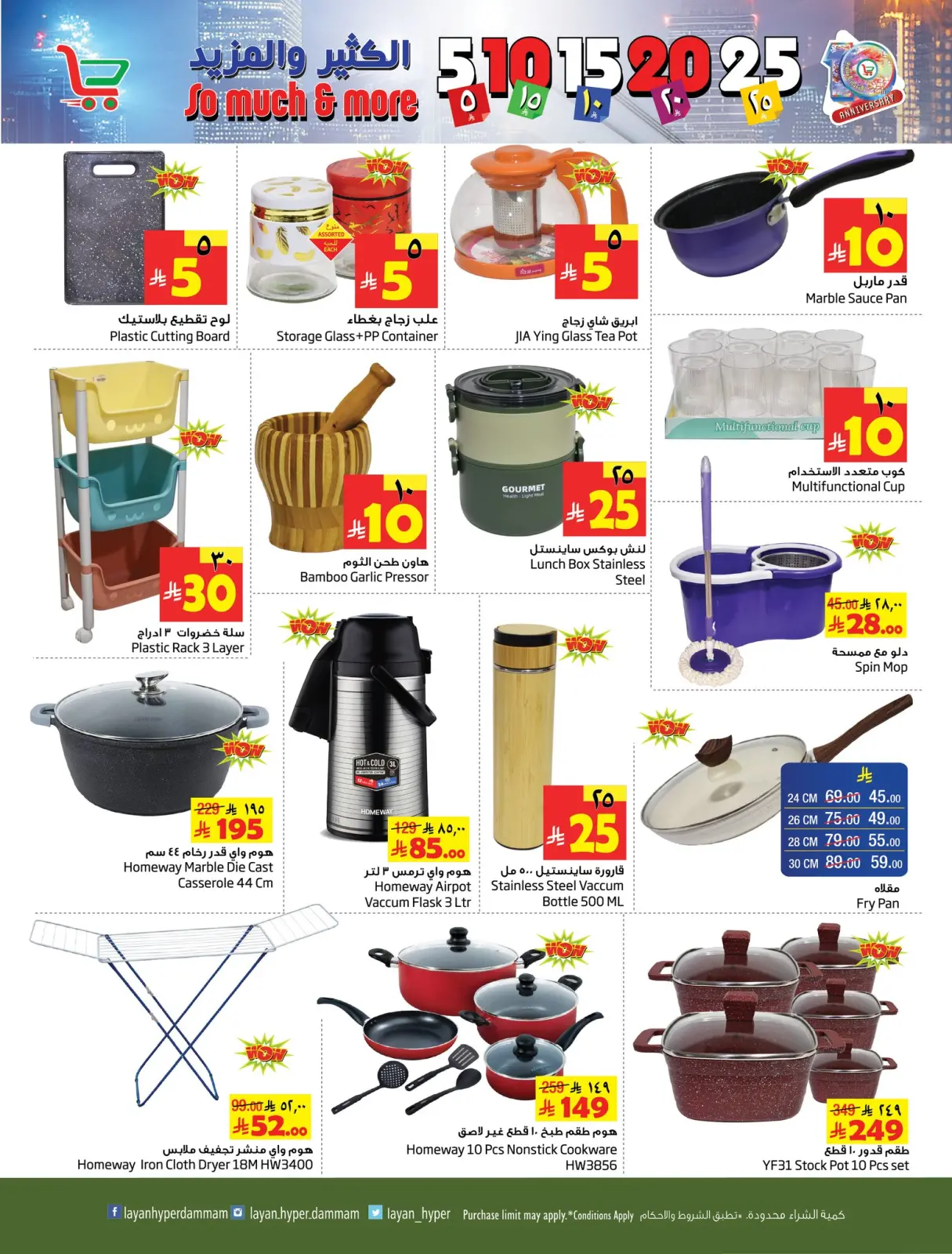 Page 6 dans Offres de Prix Dingues chez Hypermarché Layan Arabie Saoudite