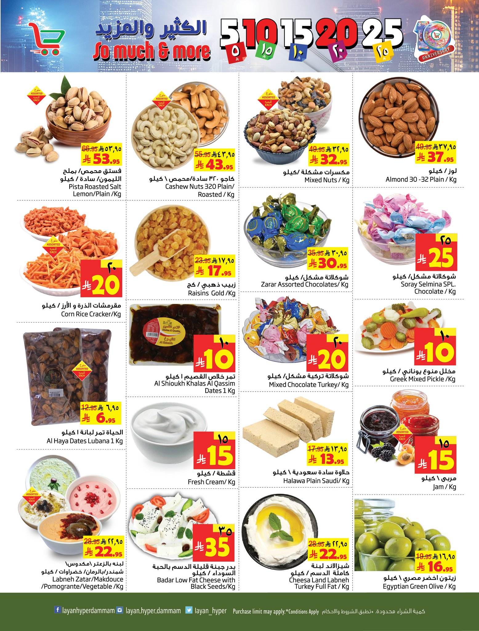 Layan Hypermarket Saudi Arabia Offers from 10 to 17 December 2025 Crazy Figures Deals