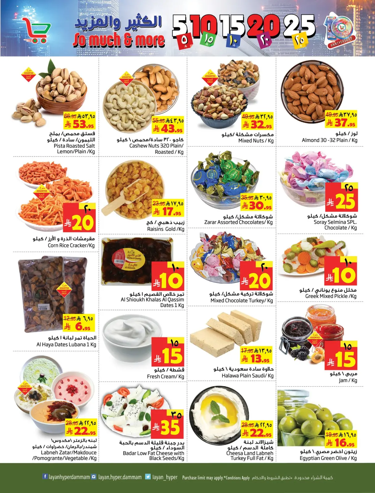 Page 10 dans Offres de Prix Dingues chez Hypermarché Layan Arabie Saoudite