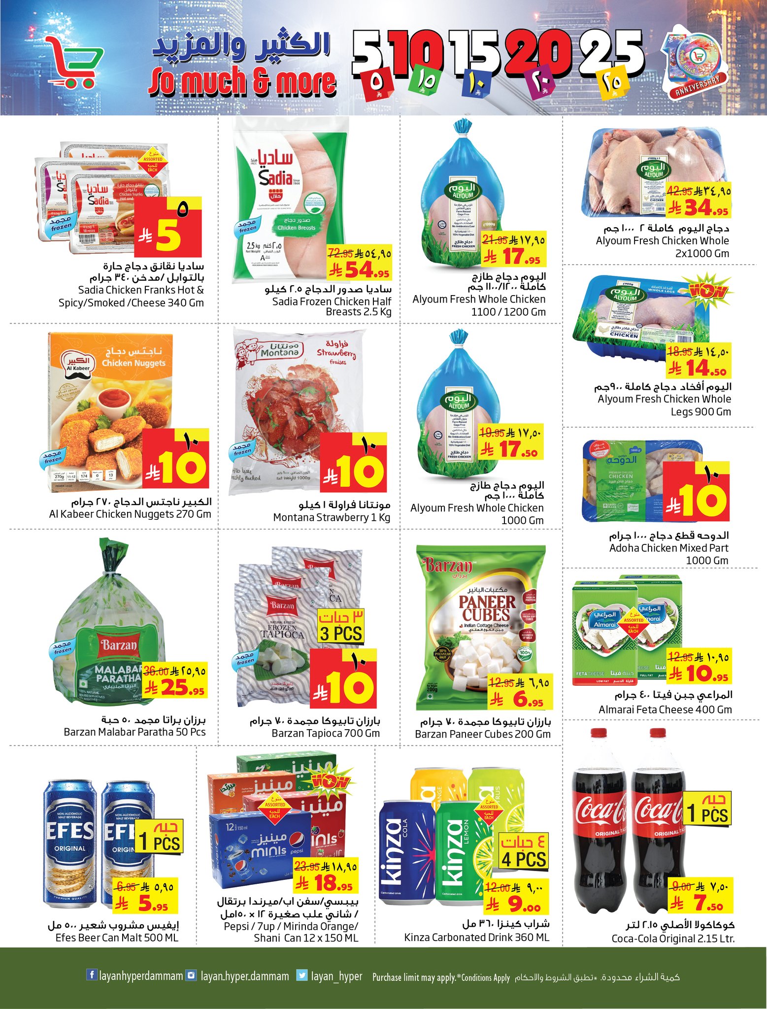 Layan Hypermarket Saudi Arabia Offers from 10 to 17 December 2025 Crazy Figures Deals