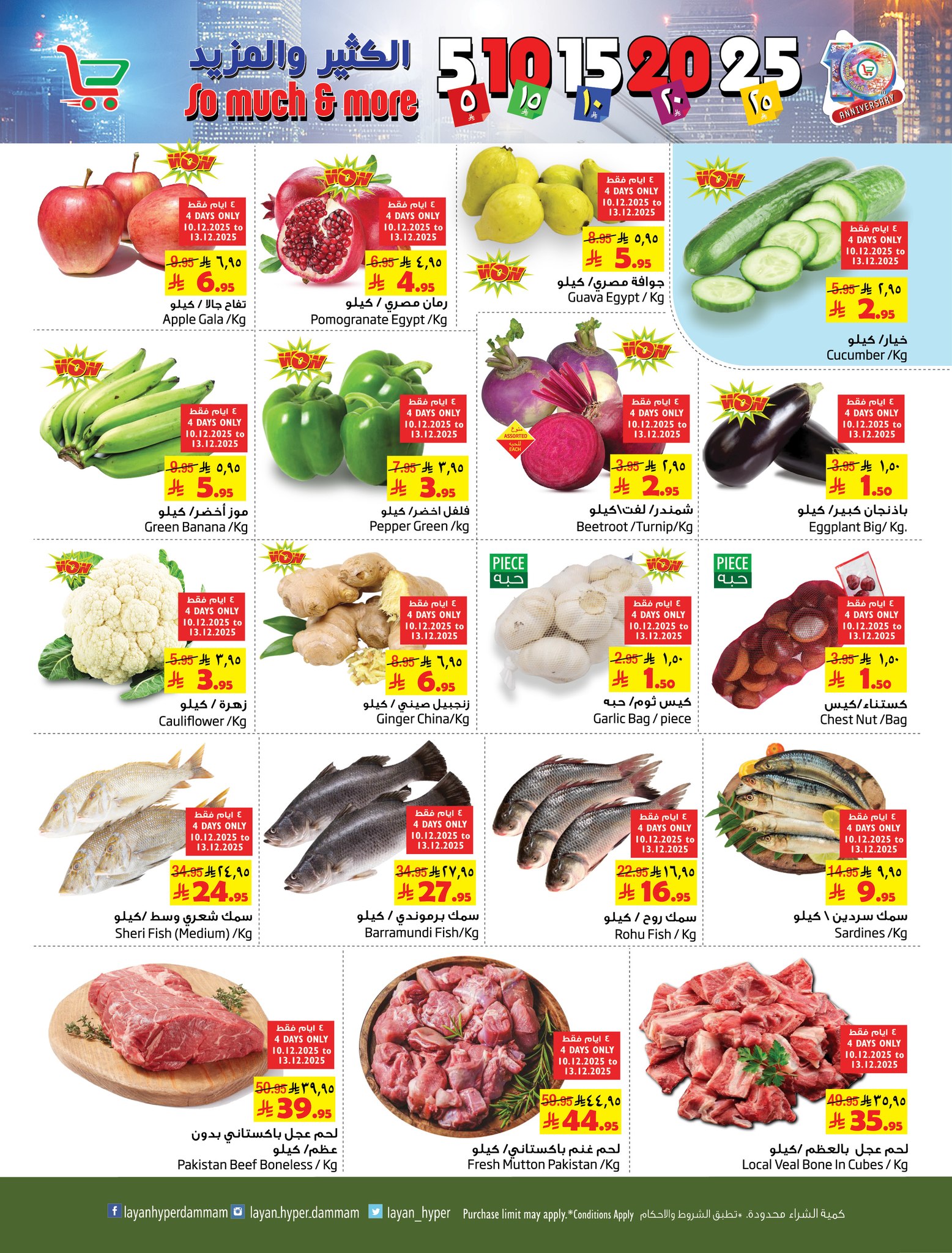 Layan Hypermarket Saudi Arabia Offers from 10 to 17 December 2025 Crazy Figures Deals