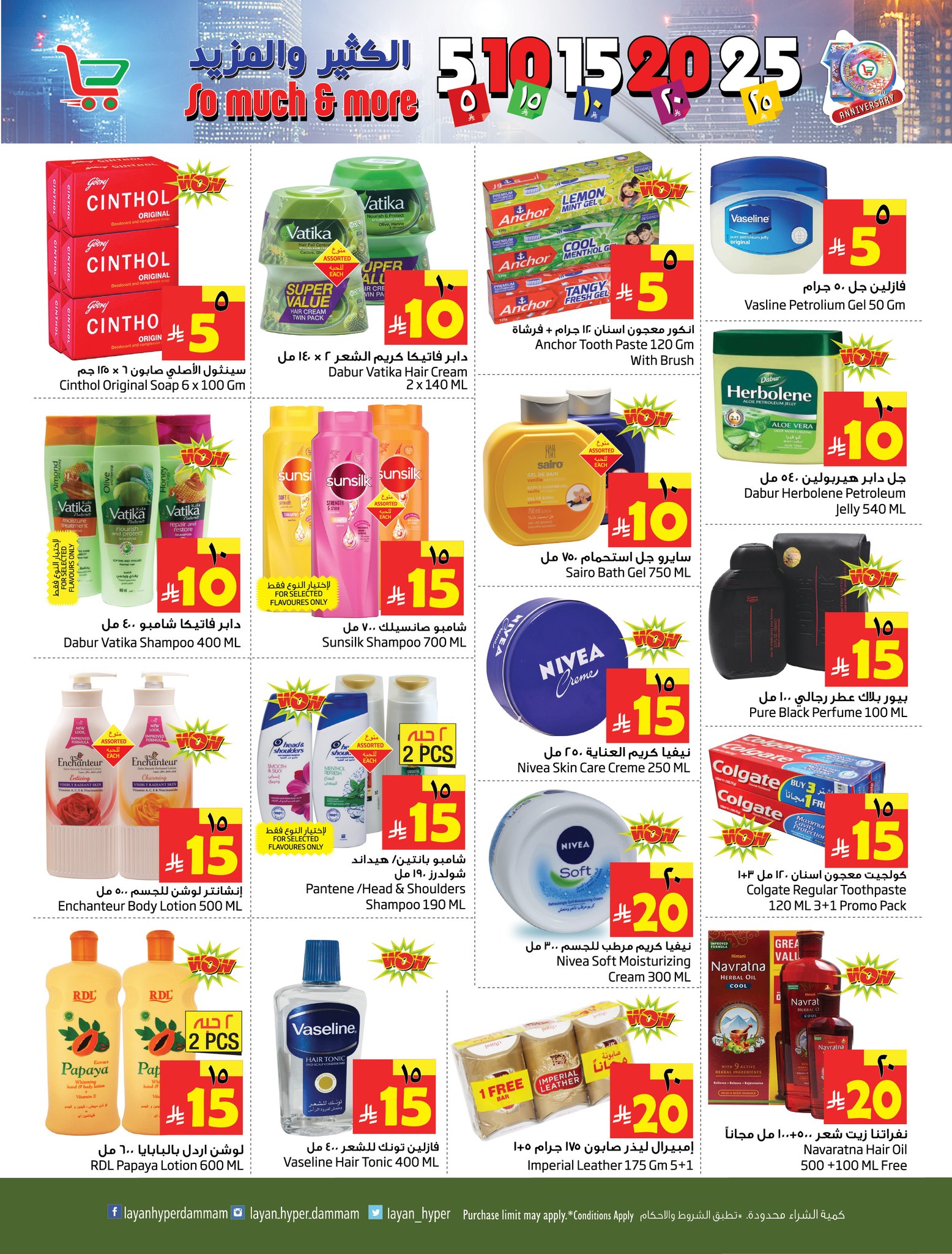 Layan Hypermarket Saudi Arabia Offers from 10 to 17 December 2025 Crazy Figures Deals